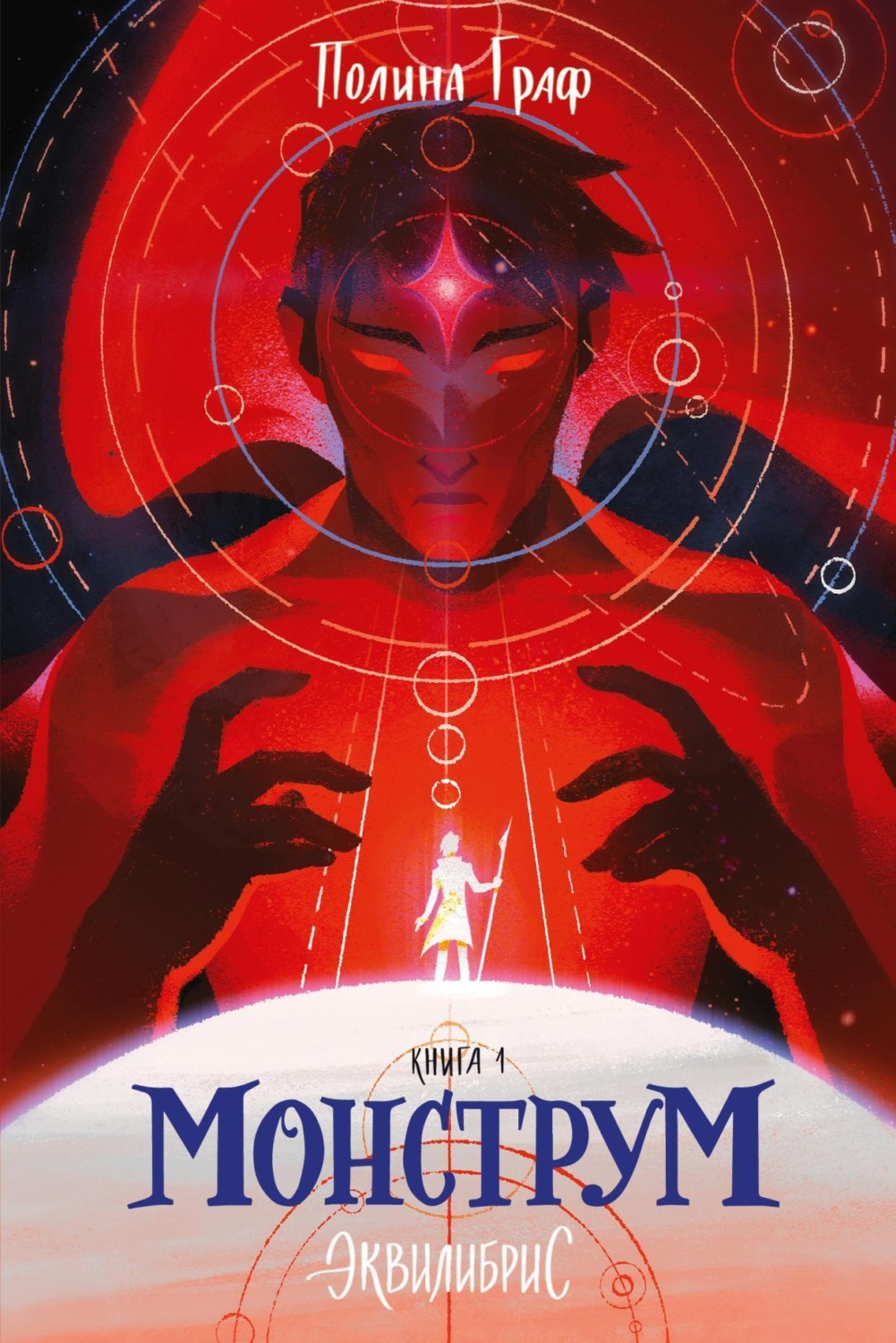 Обложка книги «Монструм»