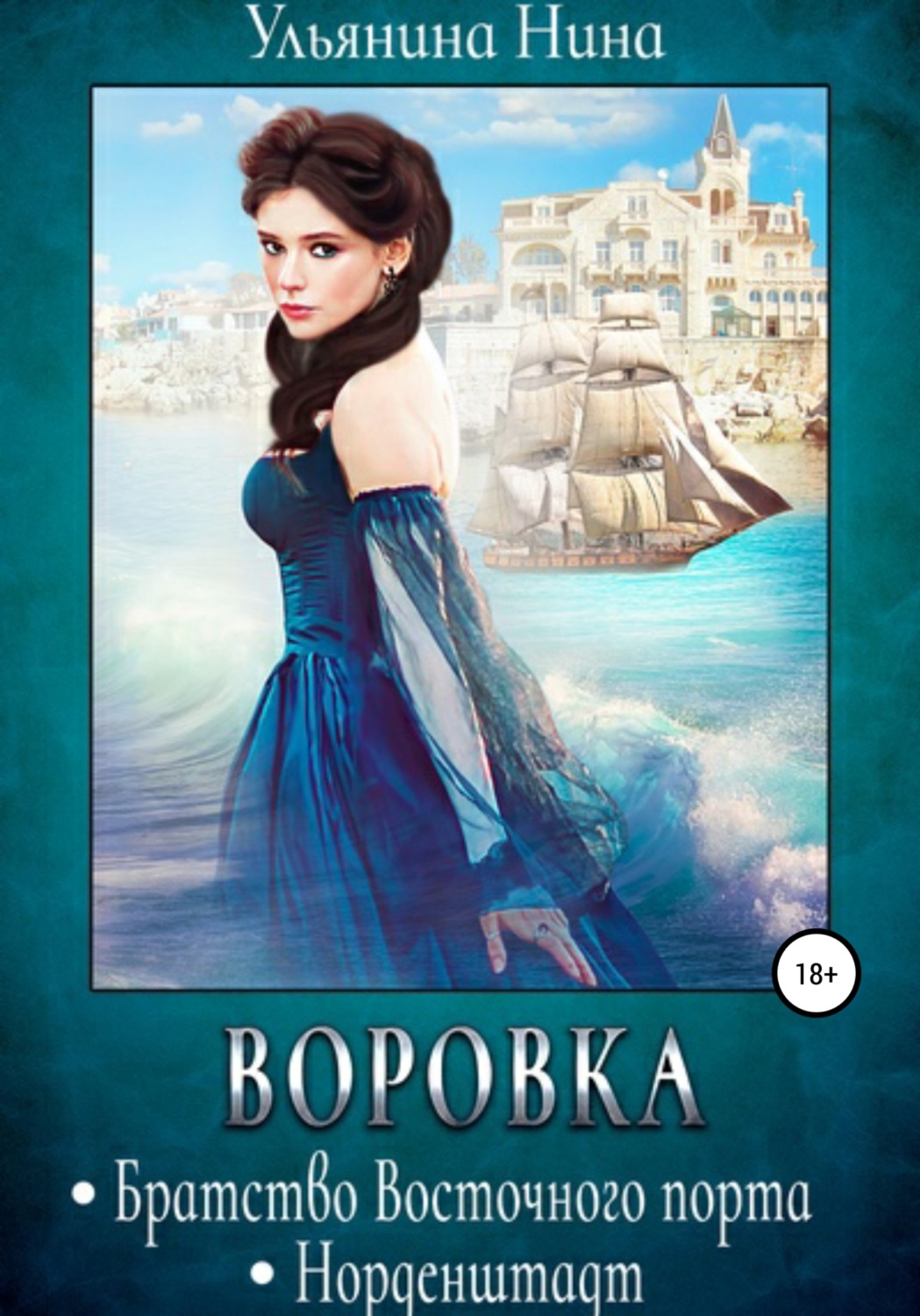 Обложка книги «Воровка»