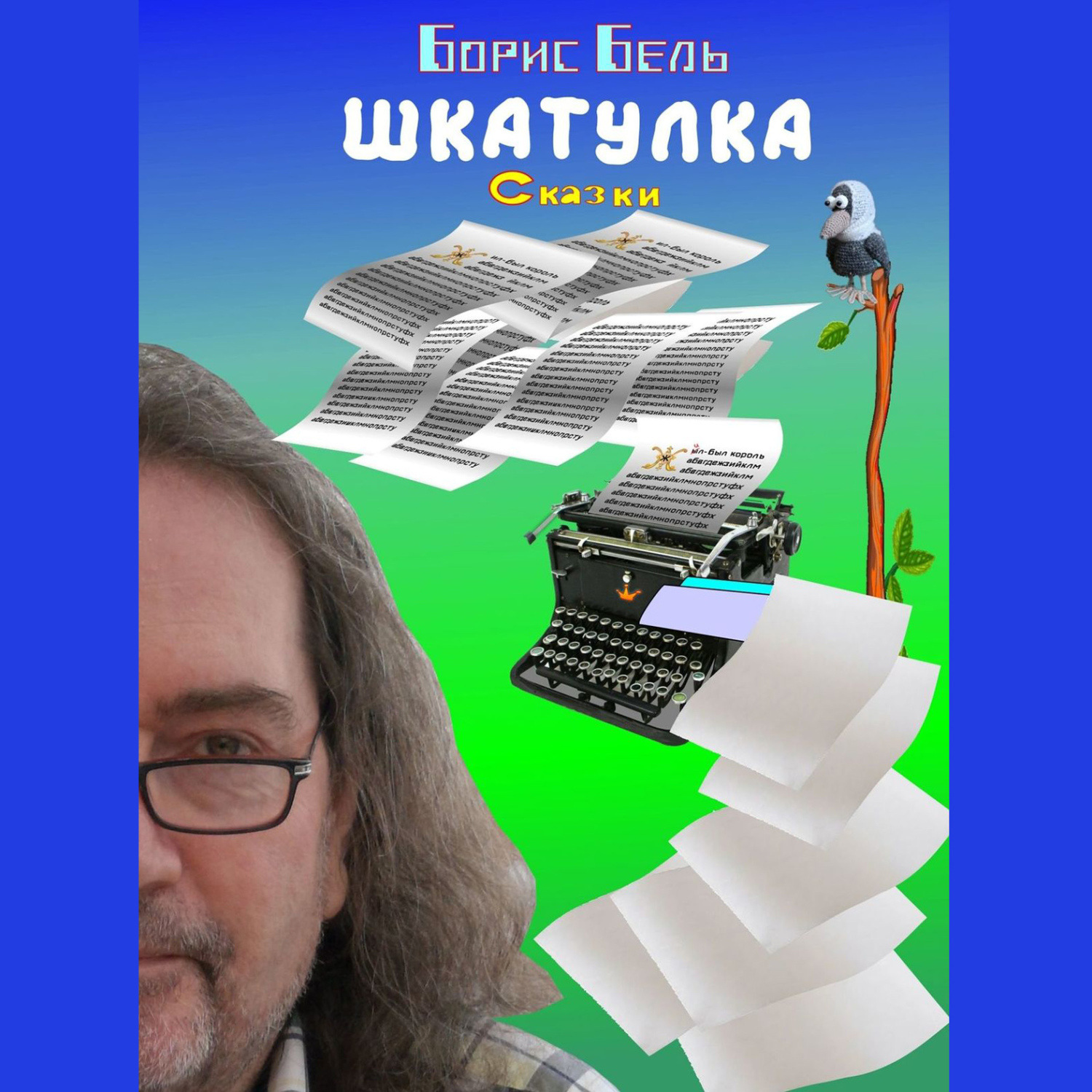 Обложка книги «Шкатулка»