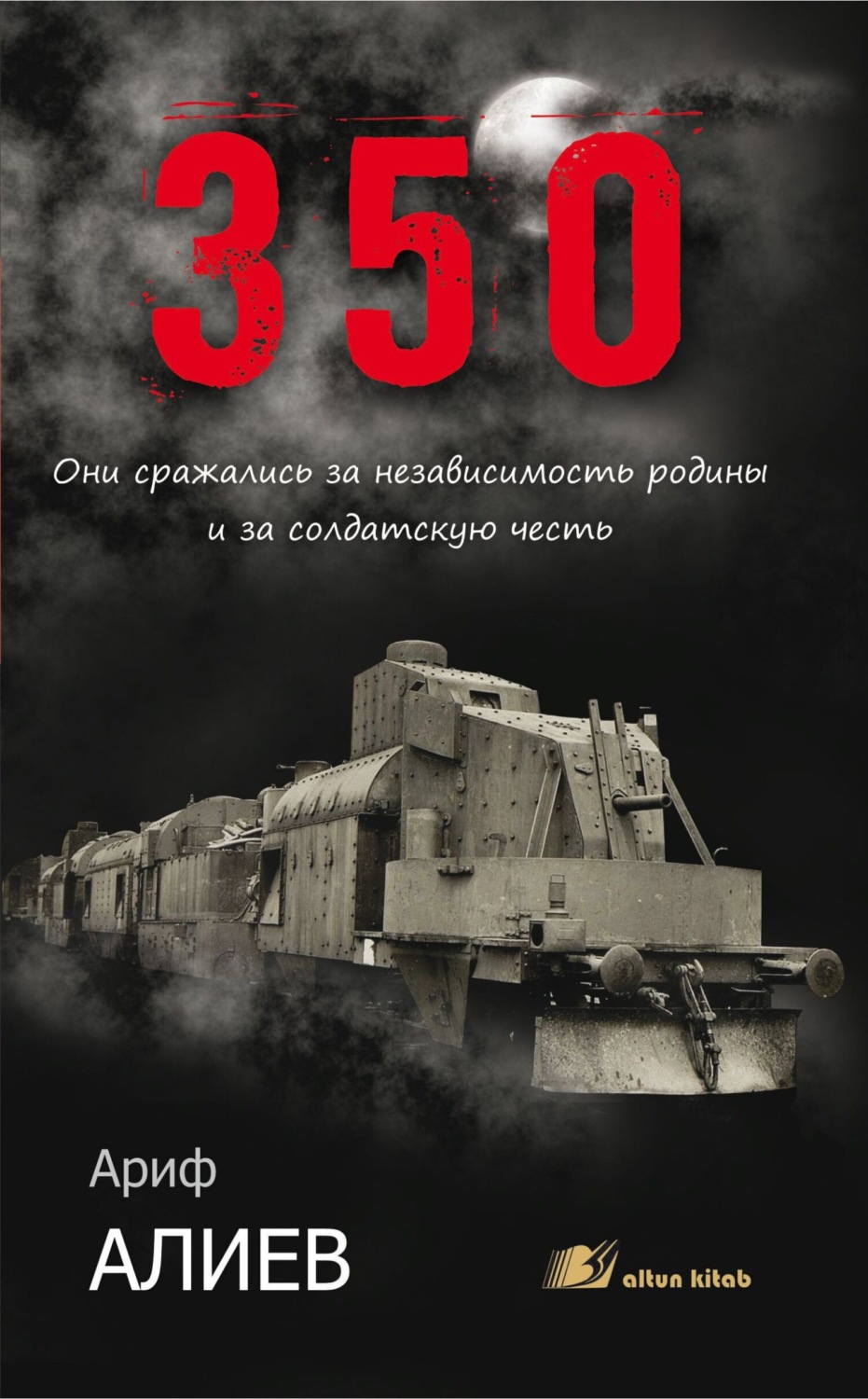 Обложка книги «350»