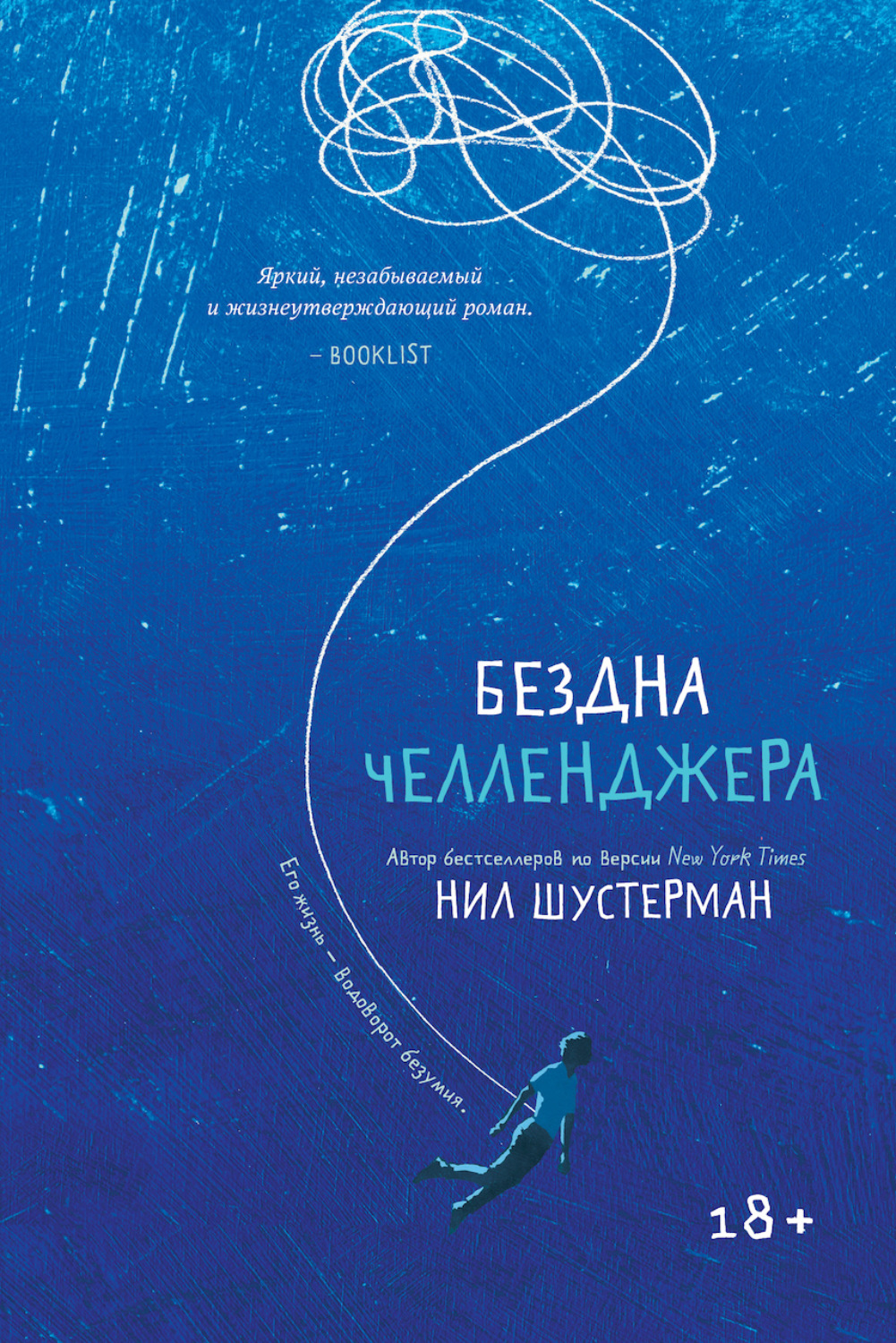 Обложка книги «Бездна Челленджера»