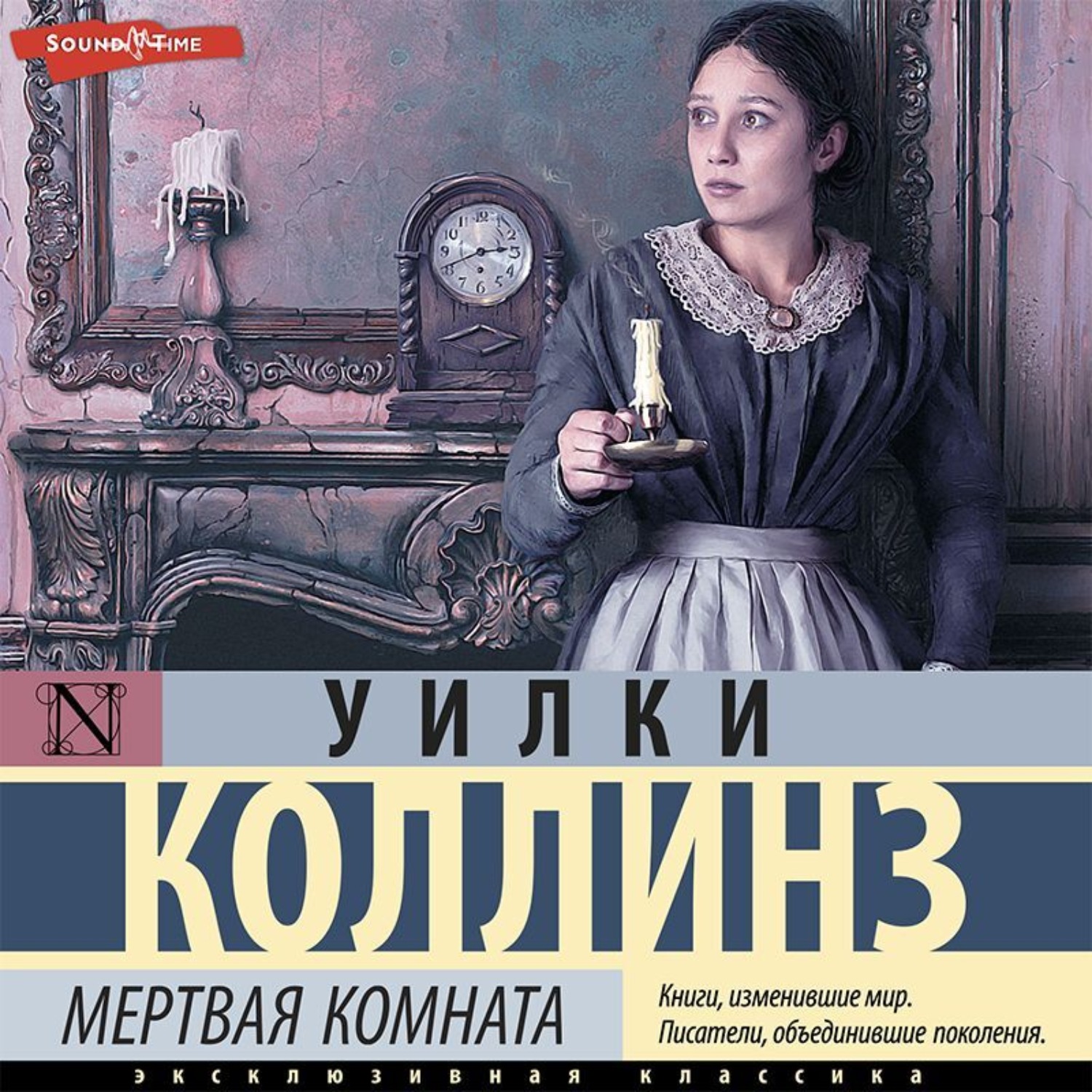 Обложка книги «Мертвая комната»