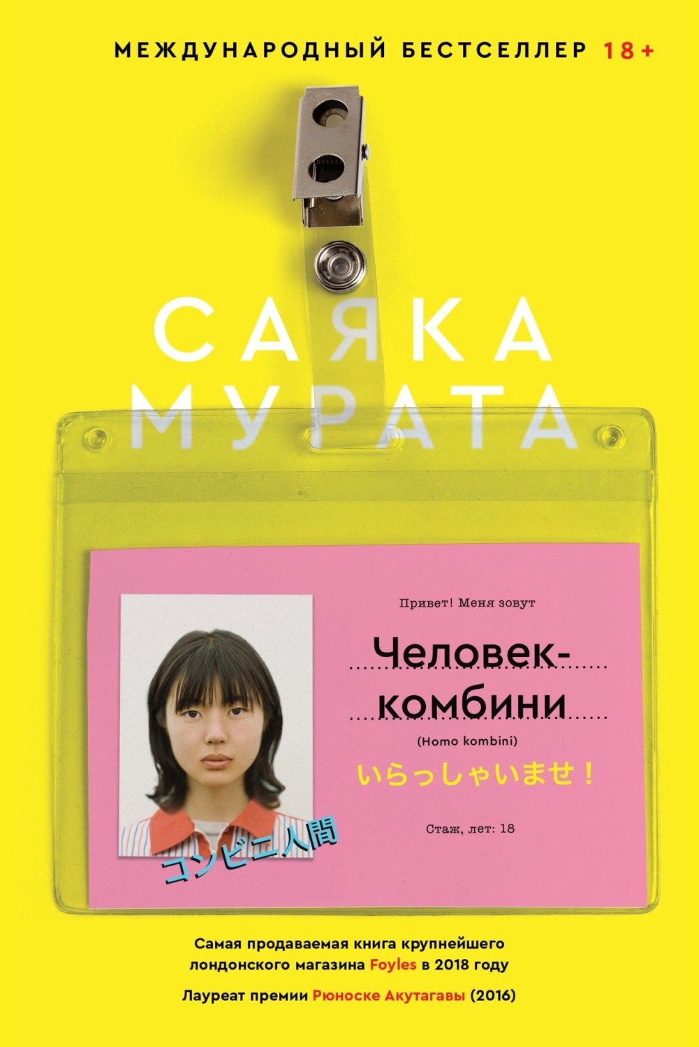 Обложка книги «Человек-комбини»