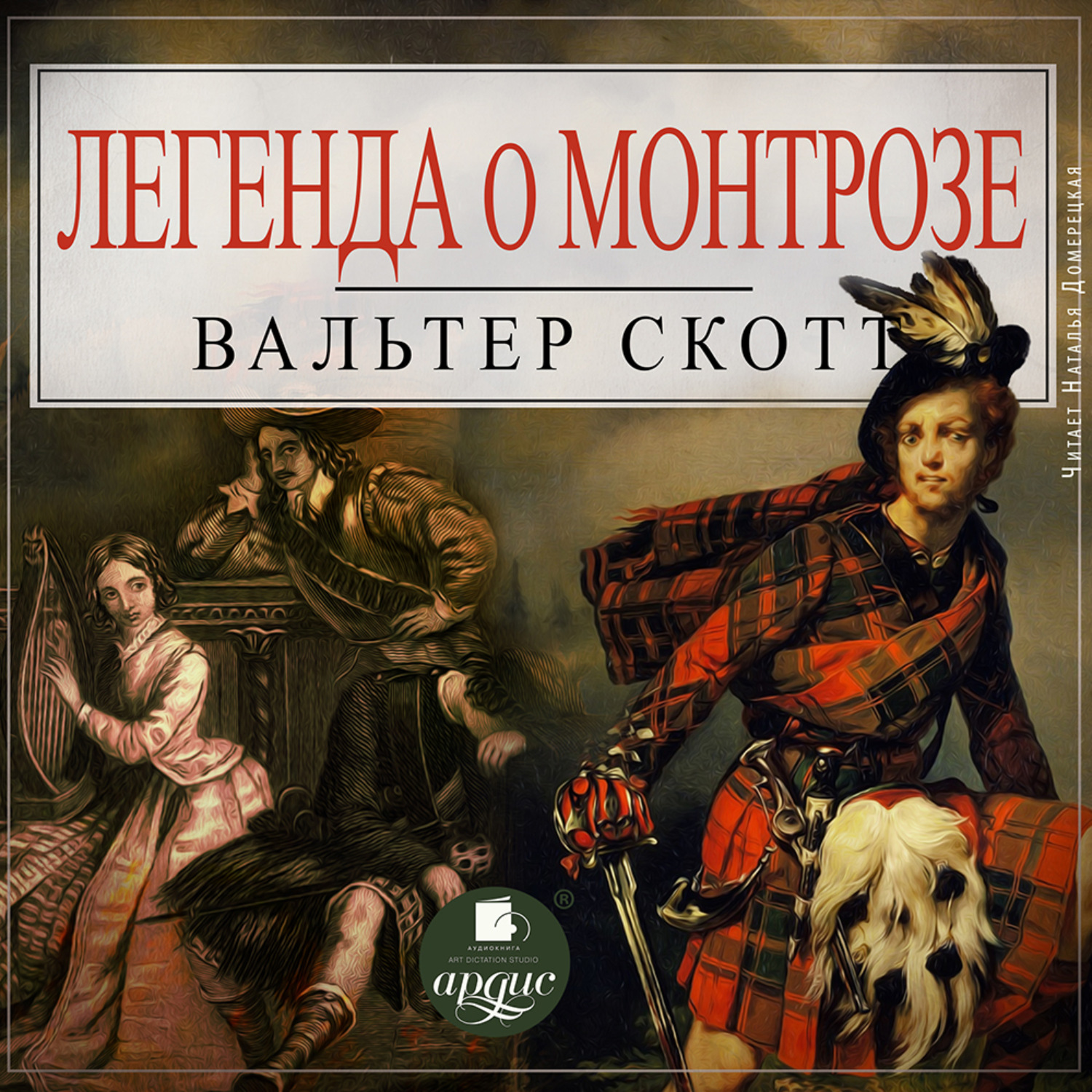 Обложка книги «Легенда о Монтрозе»