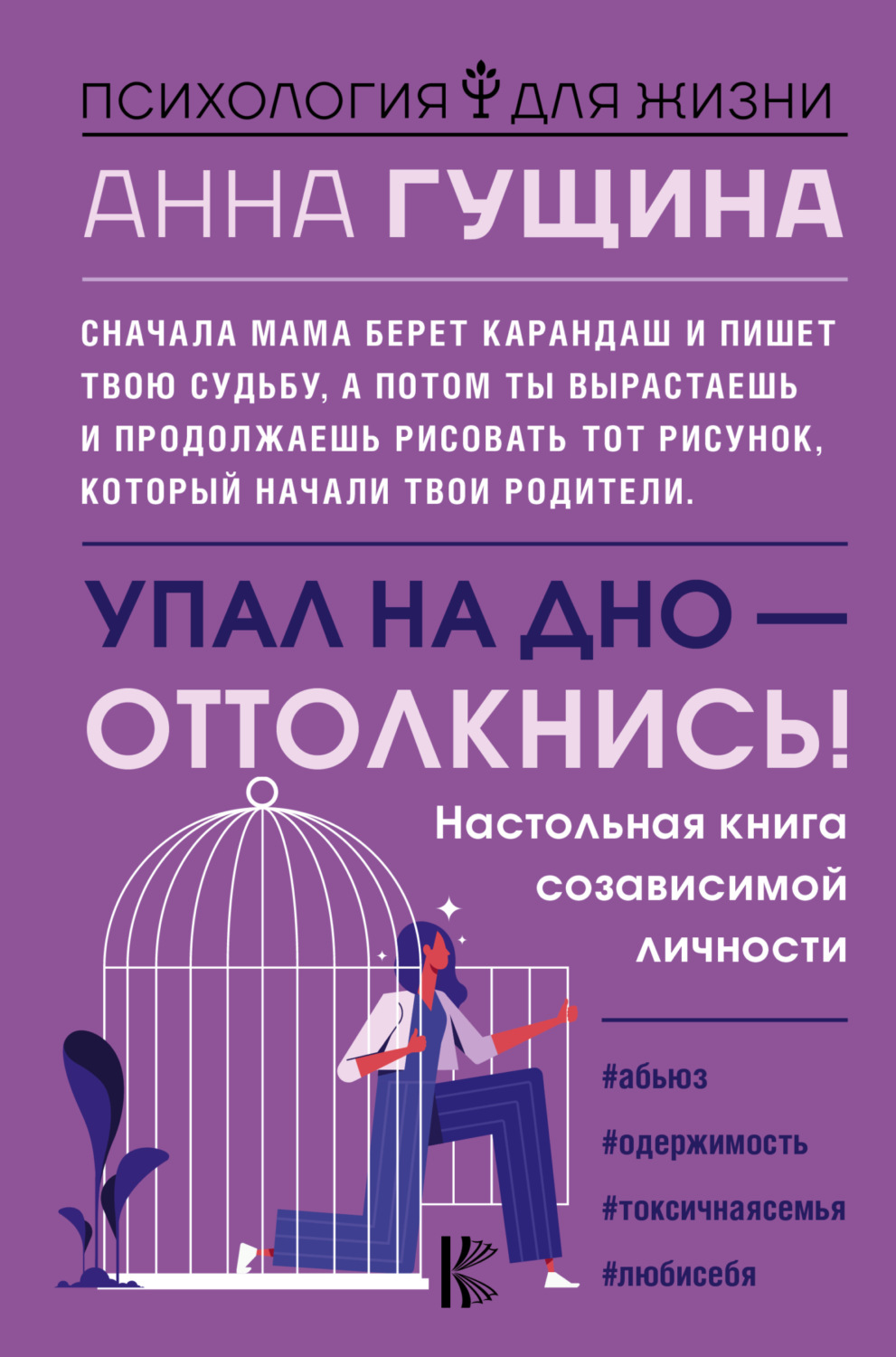 Обложка книги «Упал на дно – оттолкнись!»