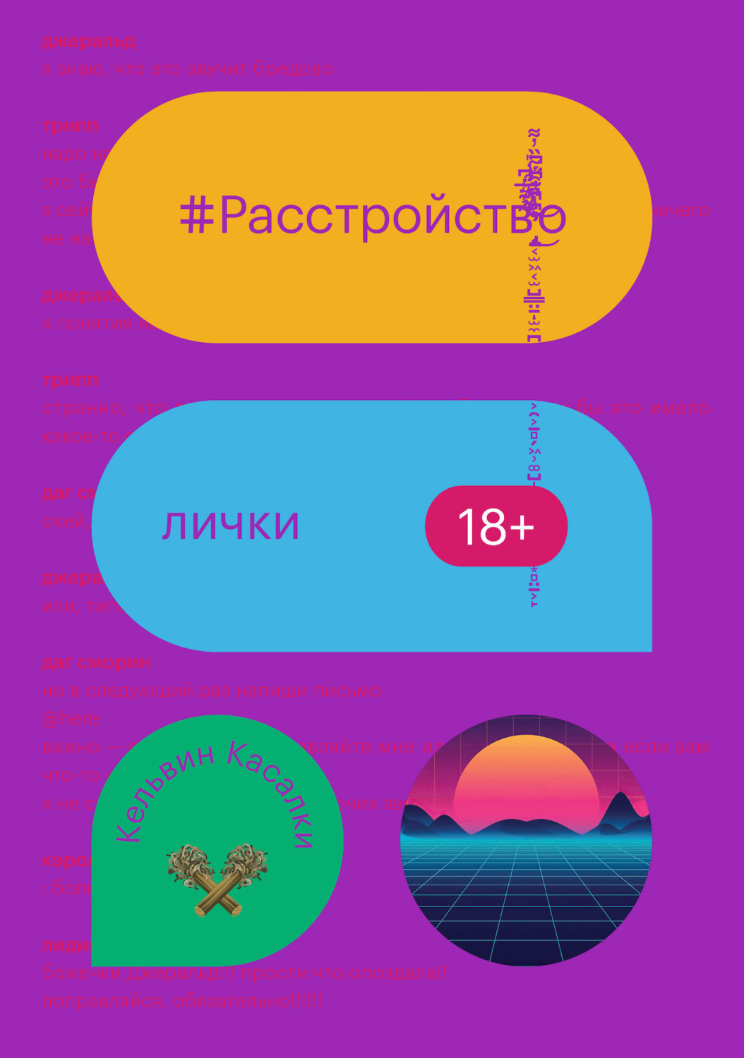 Обложка книги «Расстройство лички»