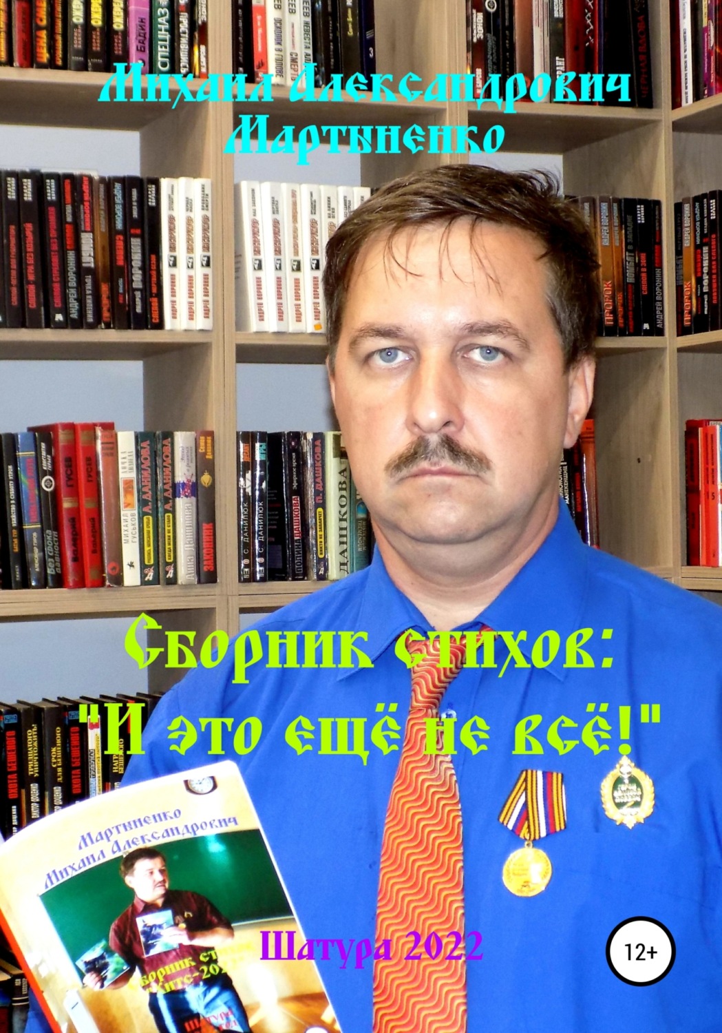 Обложка книги «И это ещё не всё!»