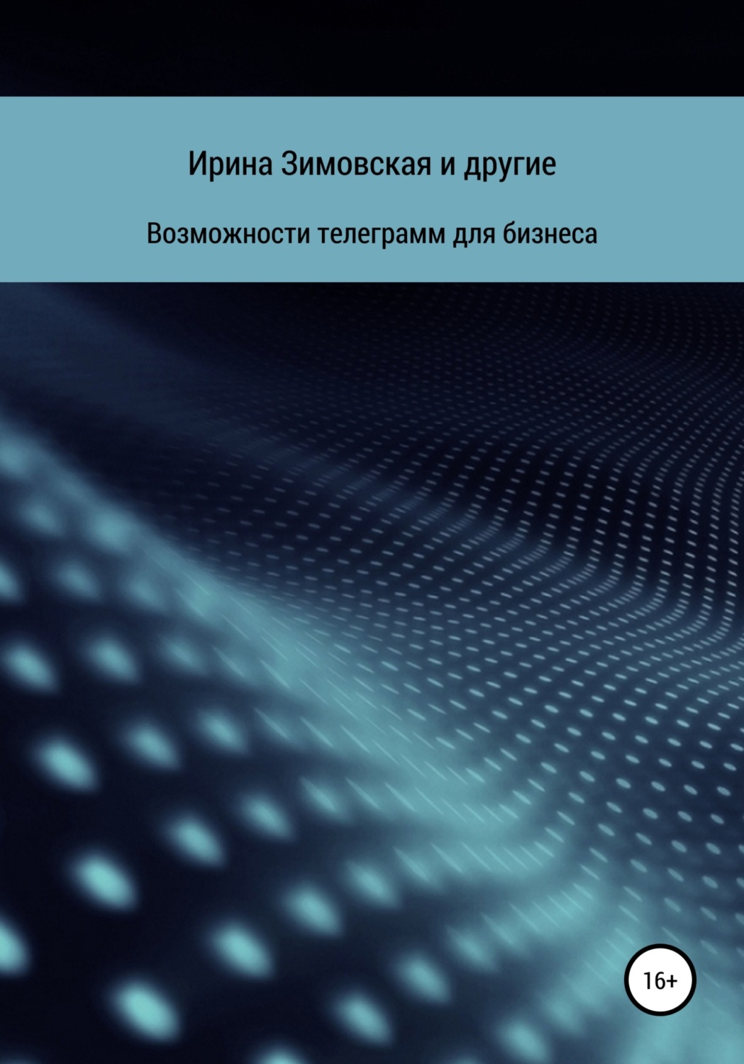 Обложка книги «Возможности телеграмм для бизнеса»