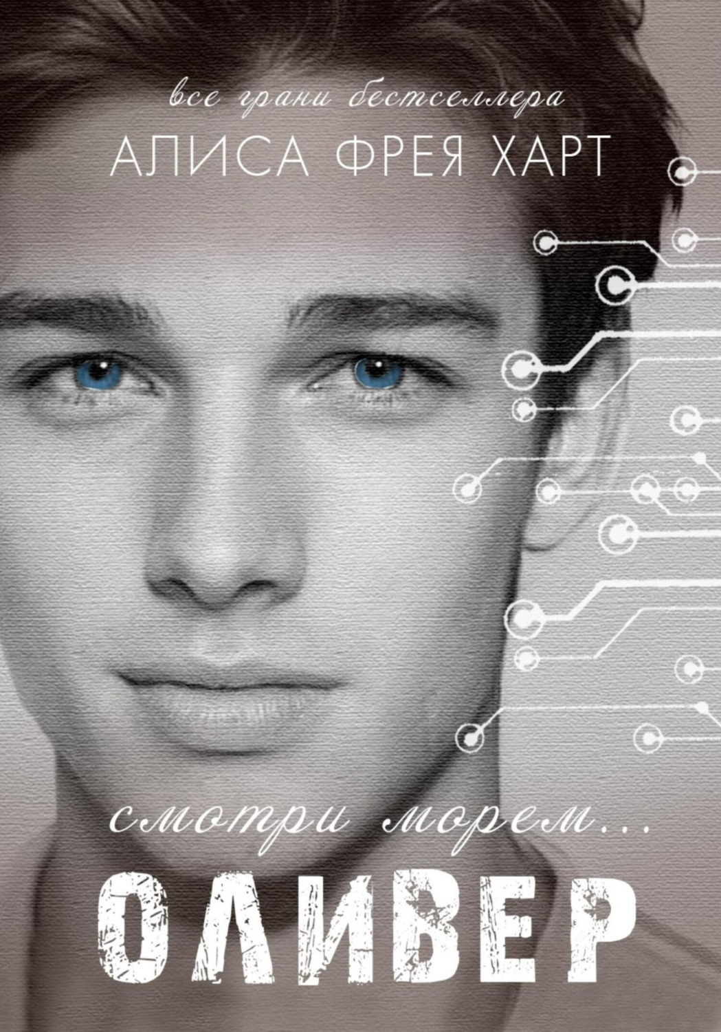 Обложка книги «Оливер»