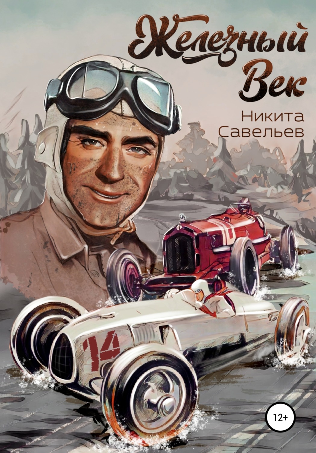 Обложка книги «Железный Век»