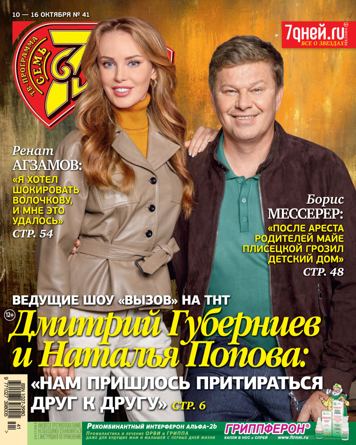 Обложка книги «Семь дней ТВ-программа №41/2022»