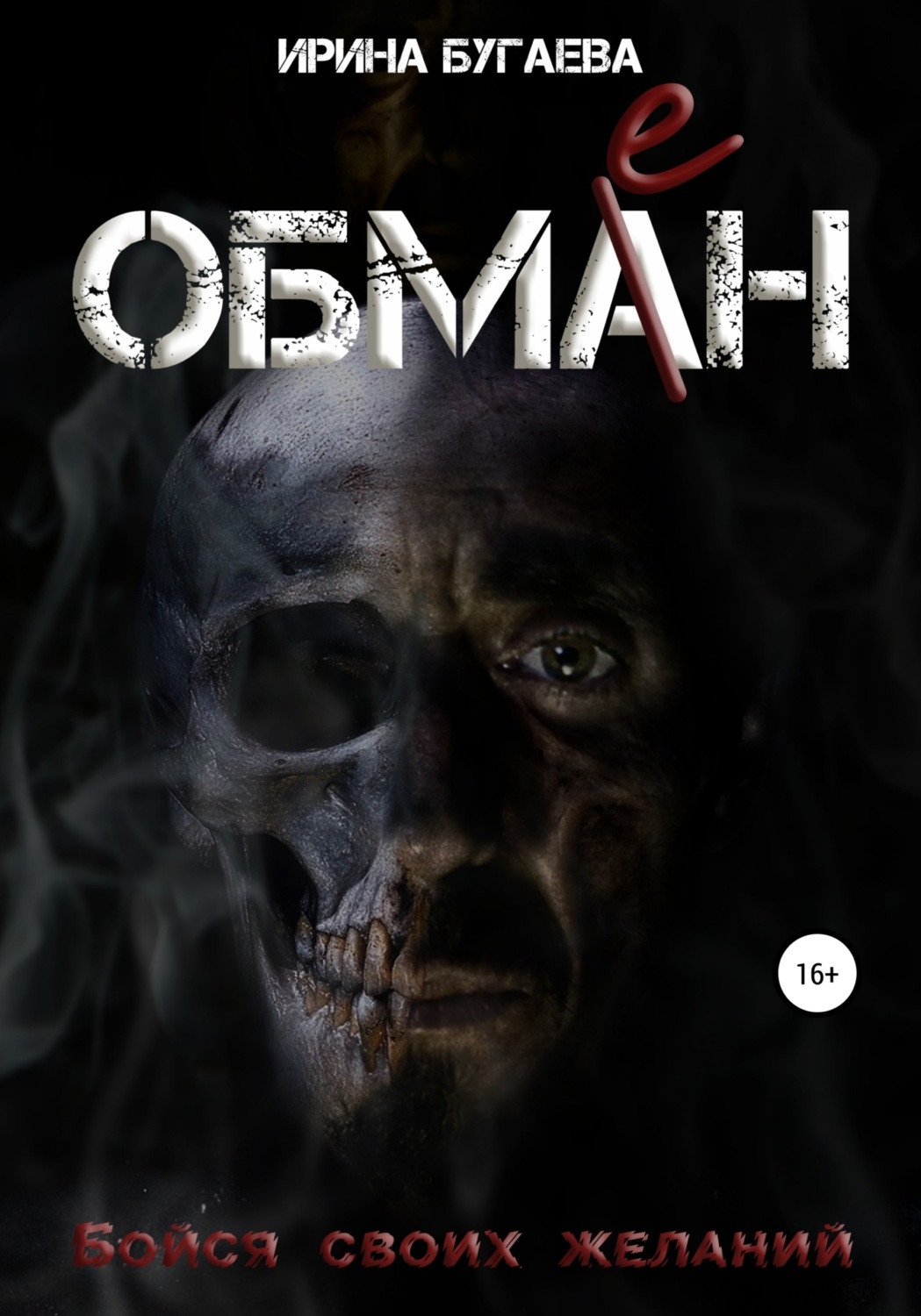 Обложка книги «Обмен»