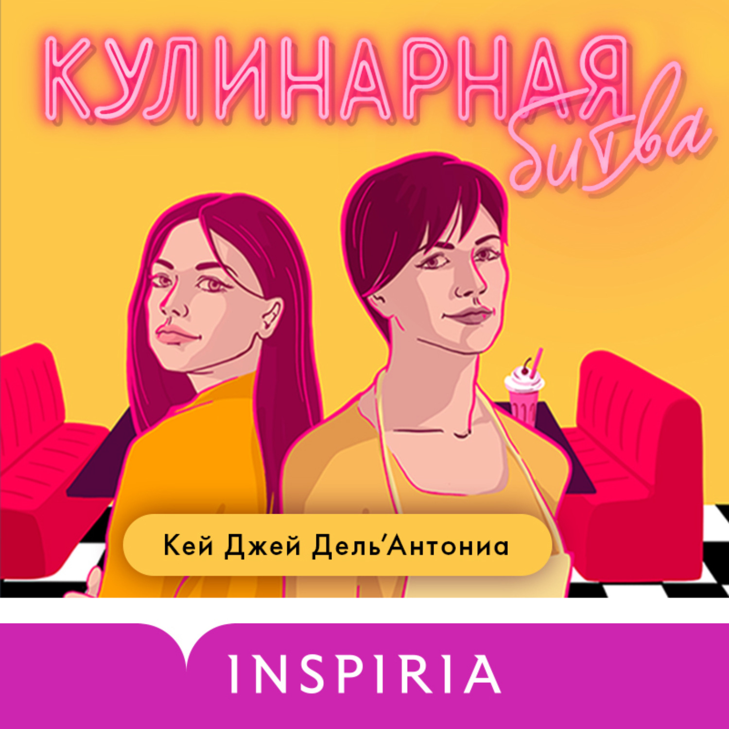 Обложка книги «Кулинарная битва»