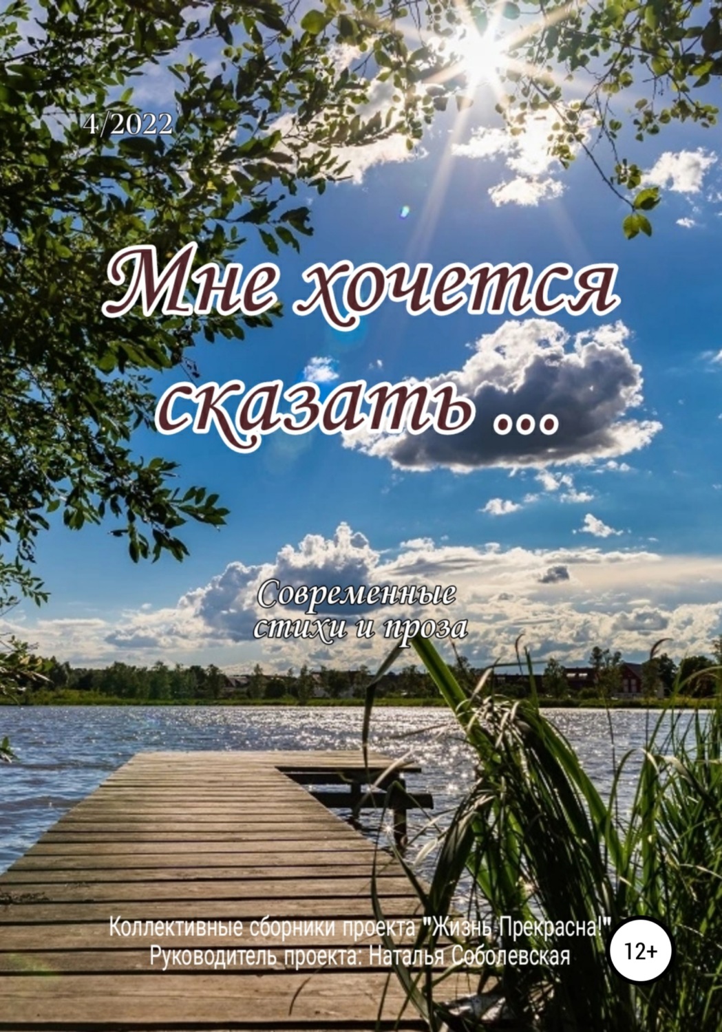 Обложка книги «Мне хочется сказать…»