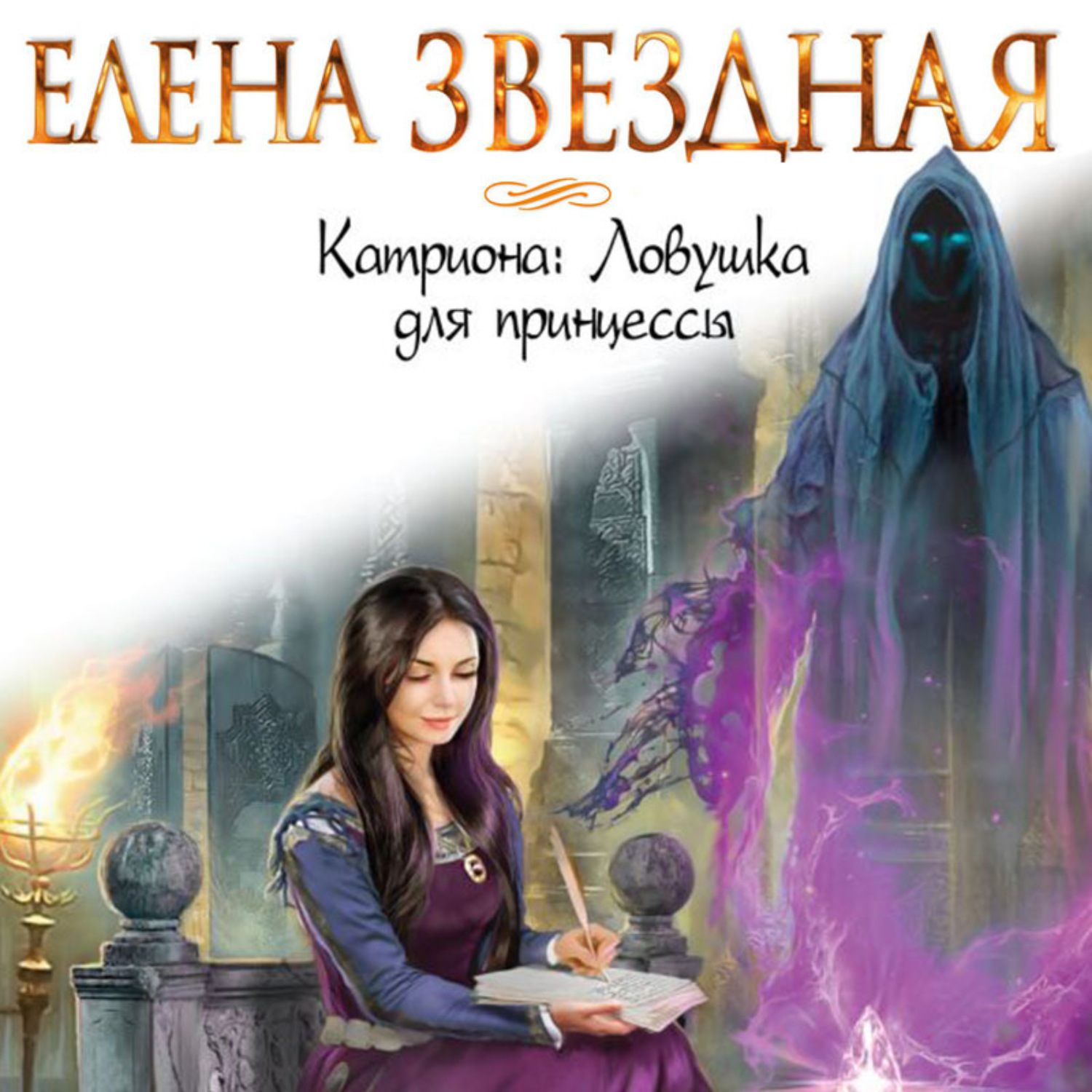 Обложка книги «Катриона: Ловушка для принцессы»