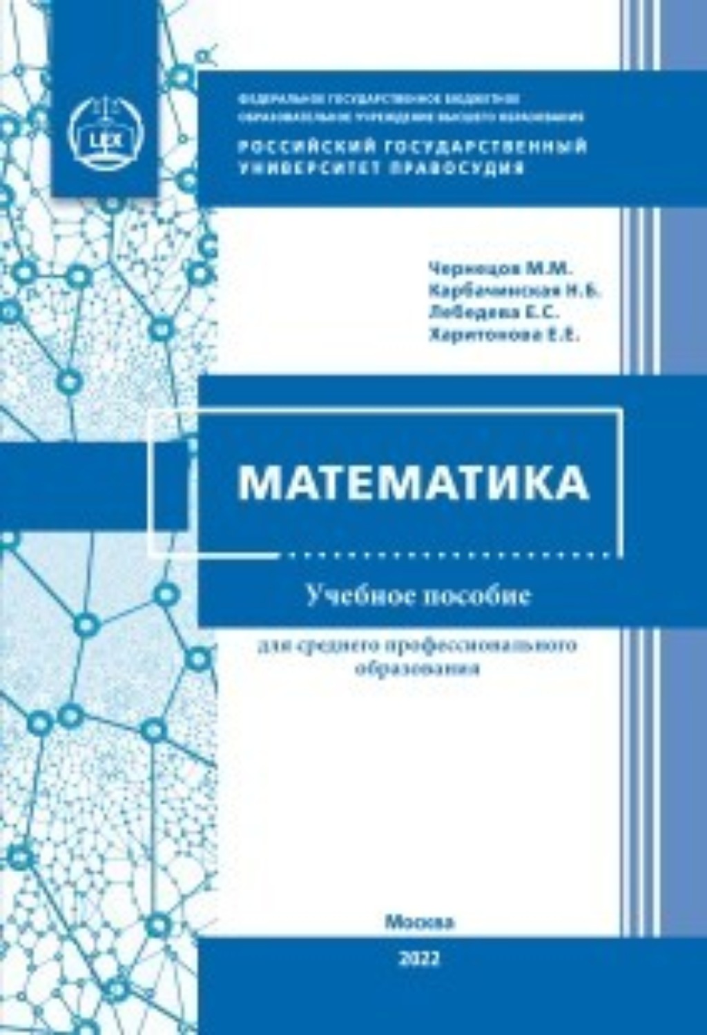 Обложка книги «Математика»