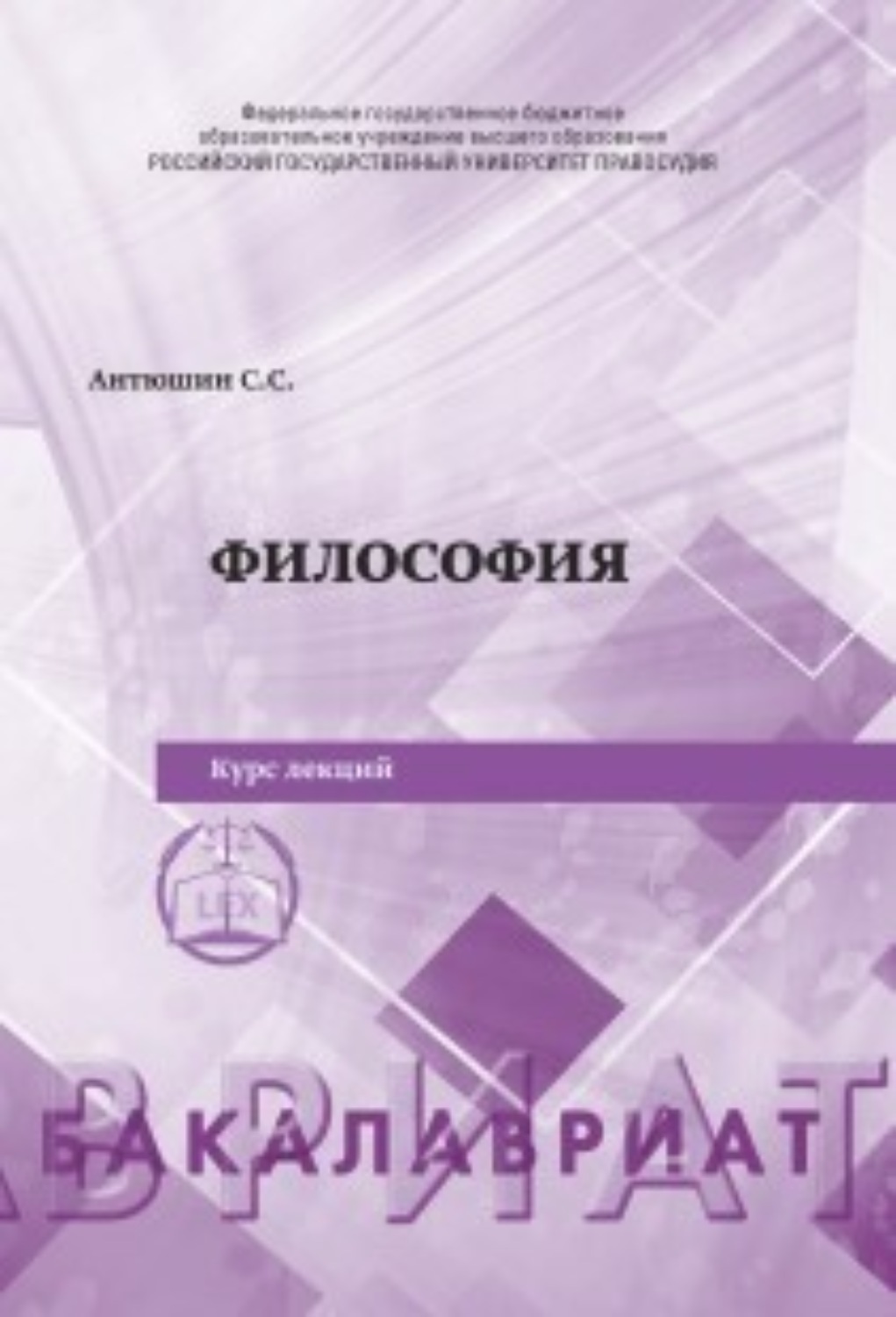 Обложка книги «Философия»