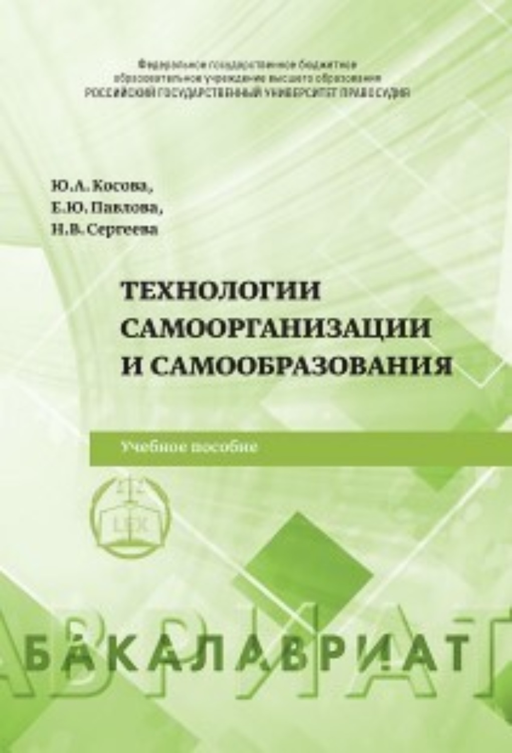 Обложка книги «Технологии самоорганизации и самообразования»