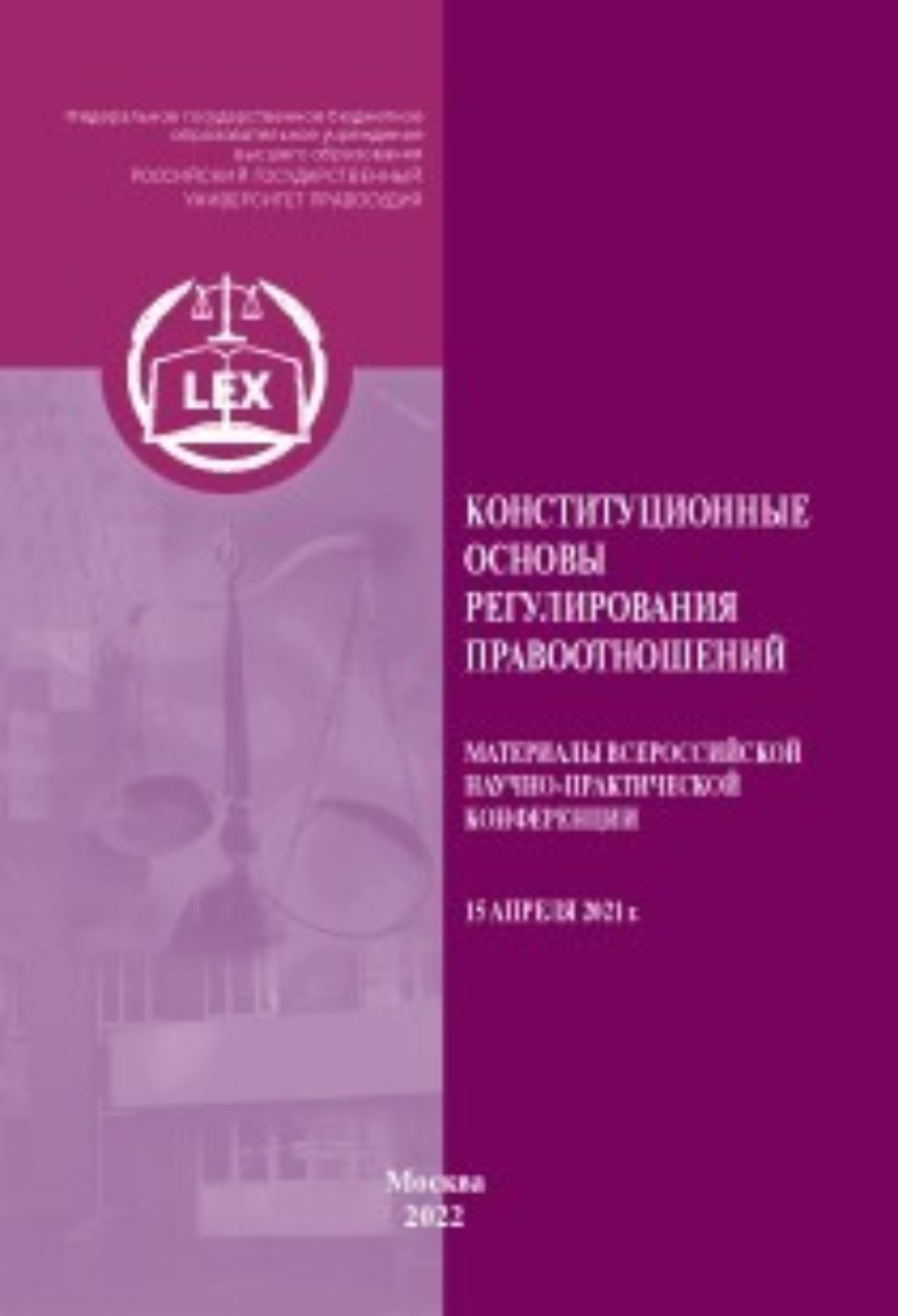 Обложка книги «Конституционные основы регулирования правоотношений»