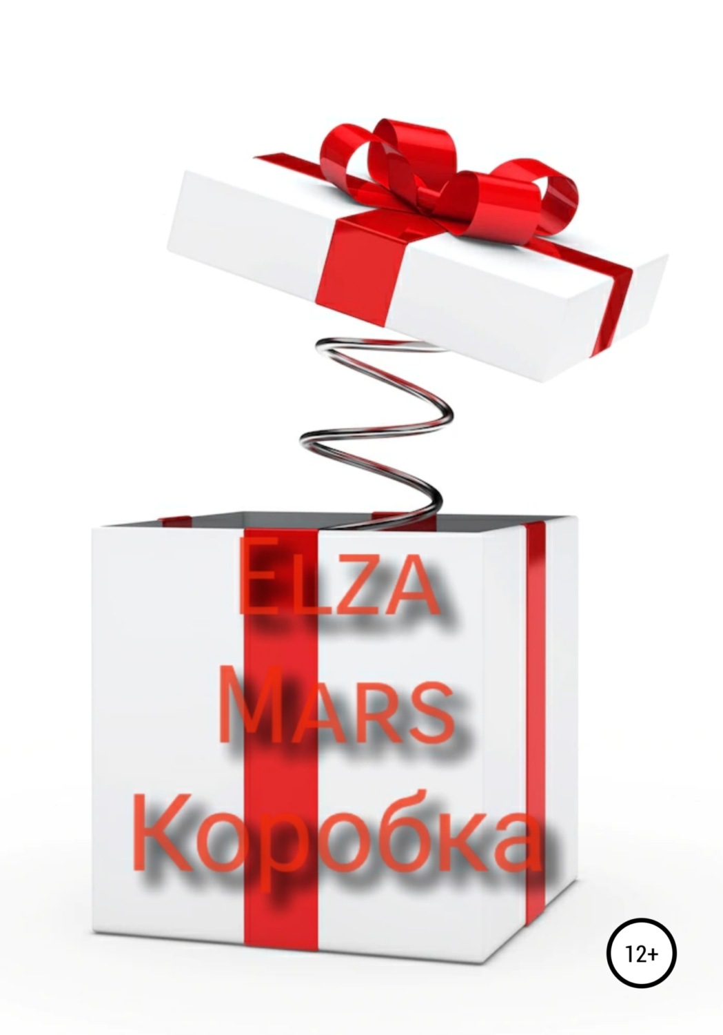 Обложка книги «Коробка»