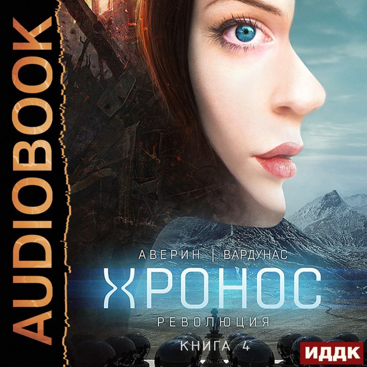 Обложка книги «Революция»