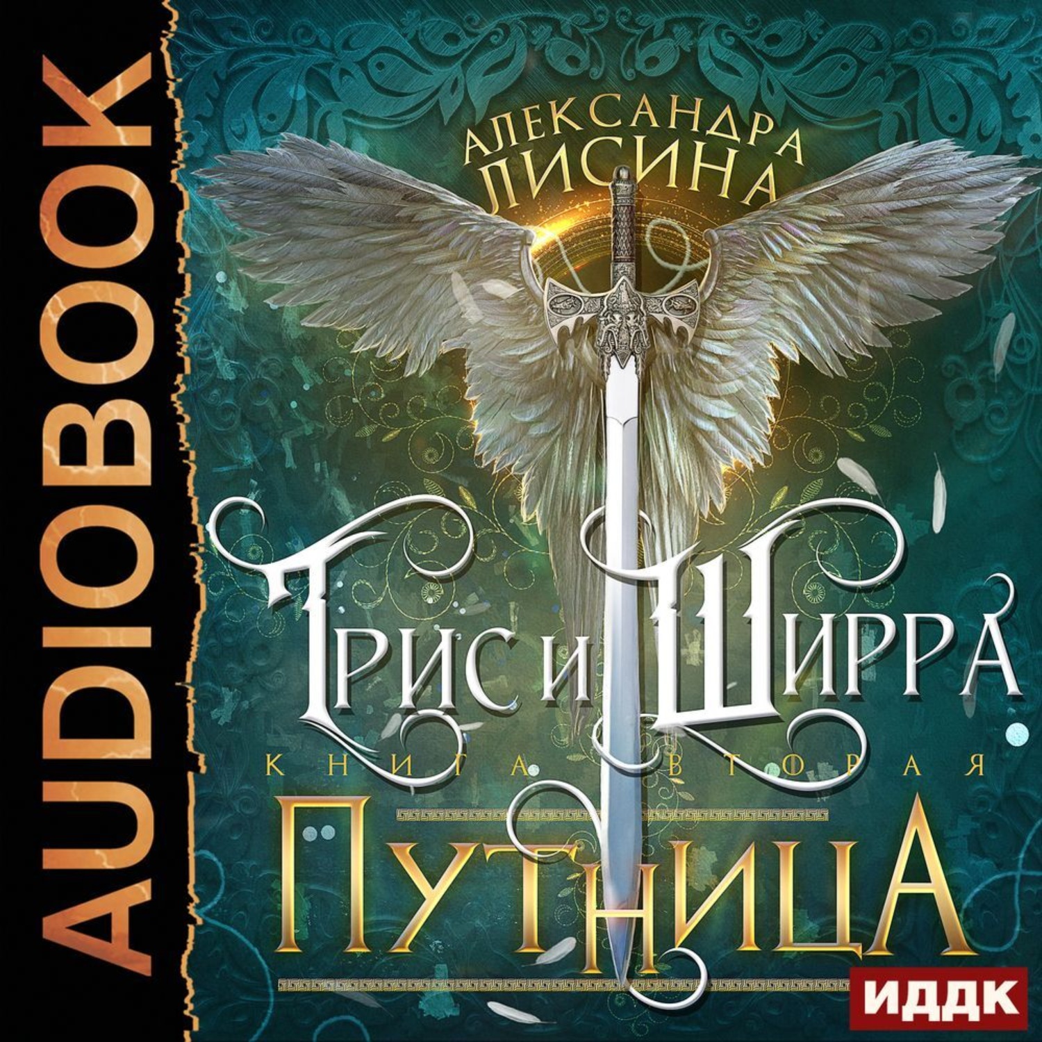 Обложка книги «Путница»