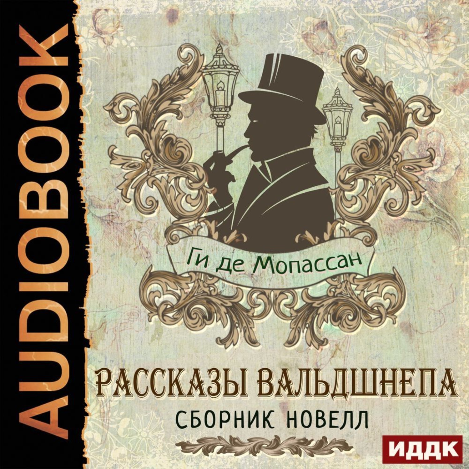 Обложка книги «Рассказы вальдшнепа. Сборник новелл»
