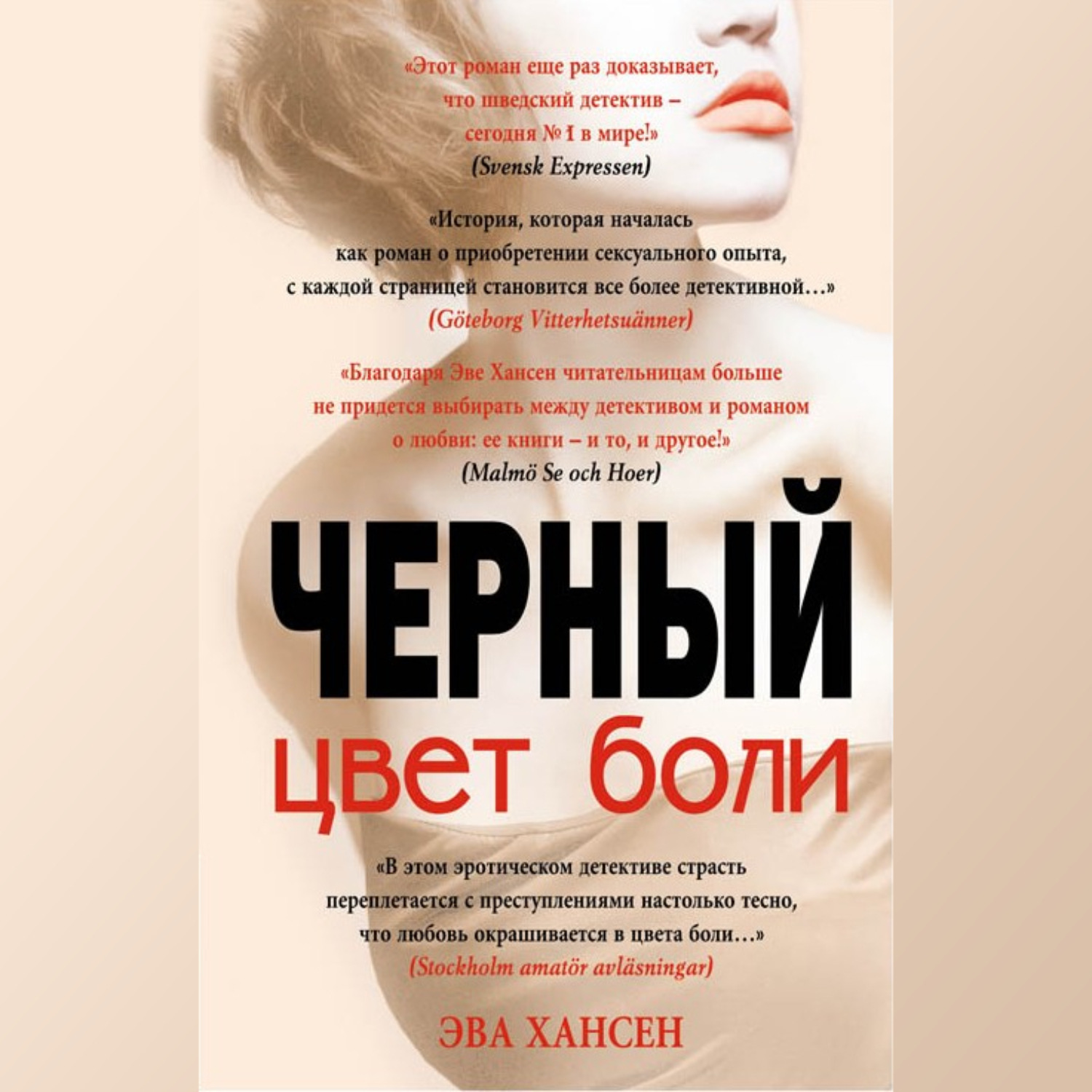 Обложка книги «Цвет боли: черный»