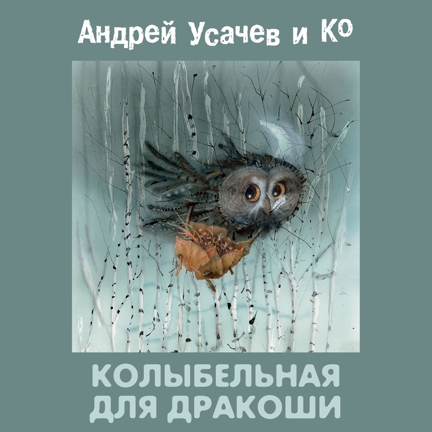 Обложка книги «Колыбельная для Дракоши»