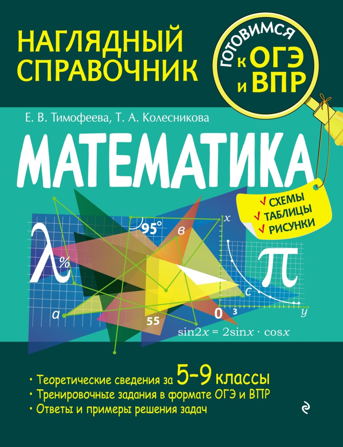 Обложка книги «Математика»