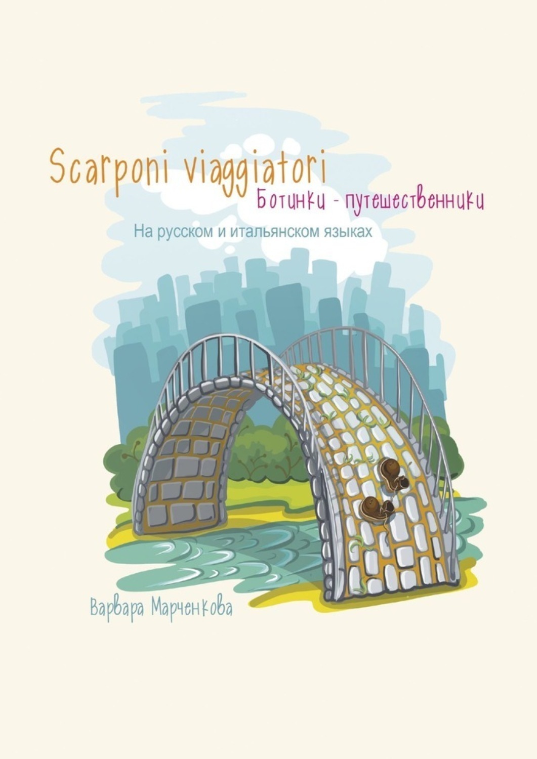 Обложка книги «Scarponi viaggiatori»