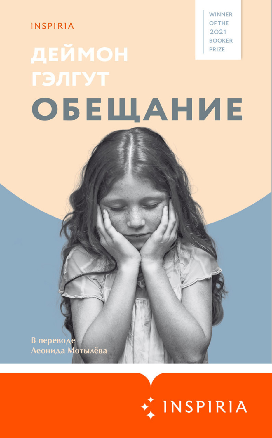 Обложка книги «Обещание»