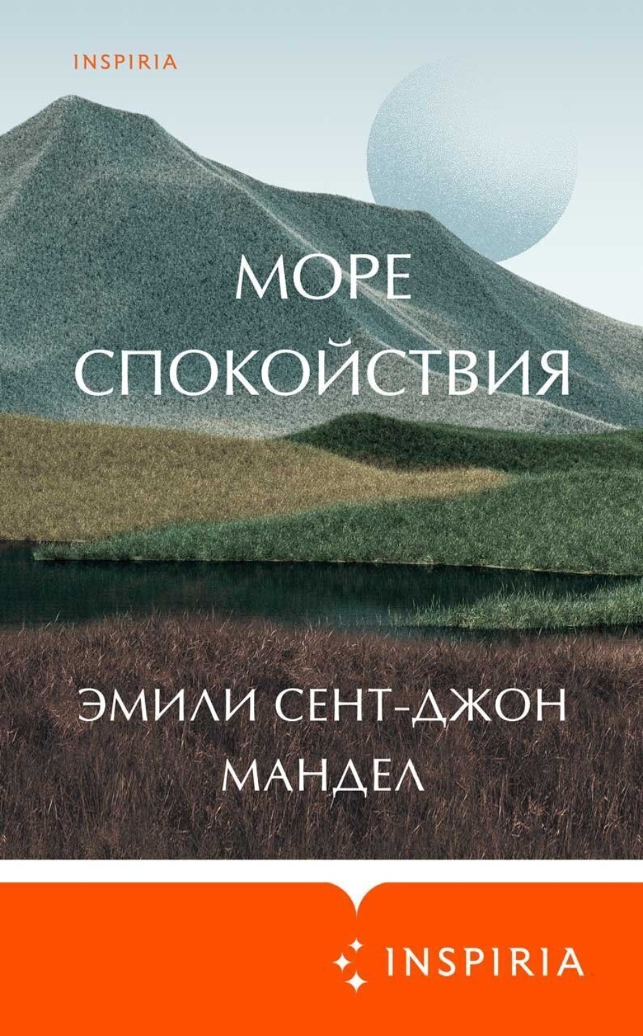 Обложка книги «Море спокойствия»