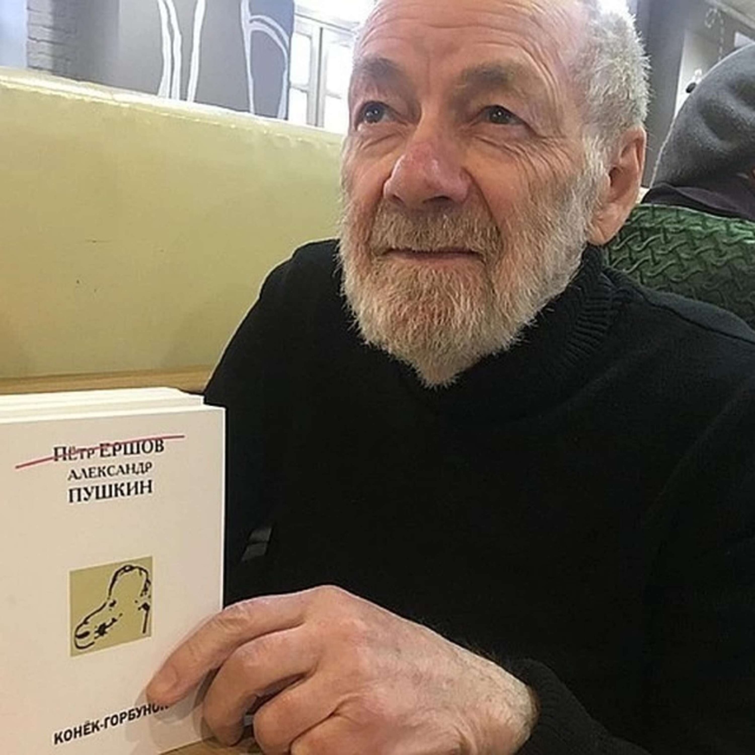 Обложка книги «205 лет Петру Ершову. Кому всё-таки принадлежит авторство «Конька-Горбунка»»