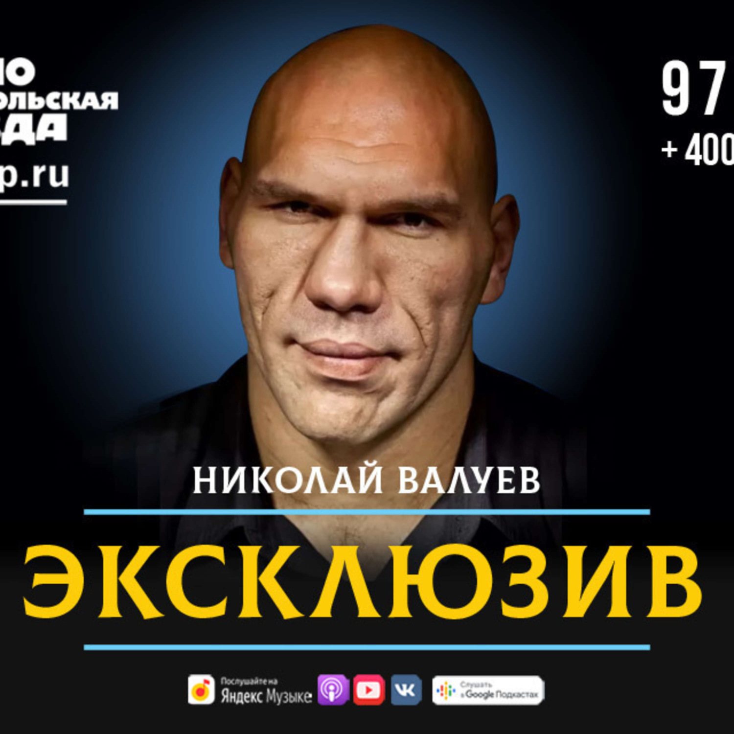 Обложка книги «Николай Валуев: Коронавирус научил нас экономить время»