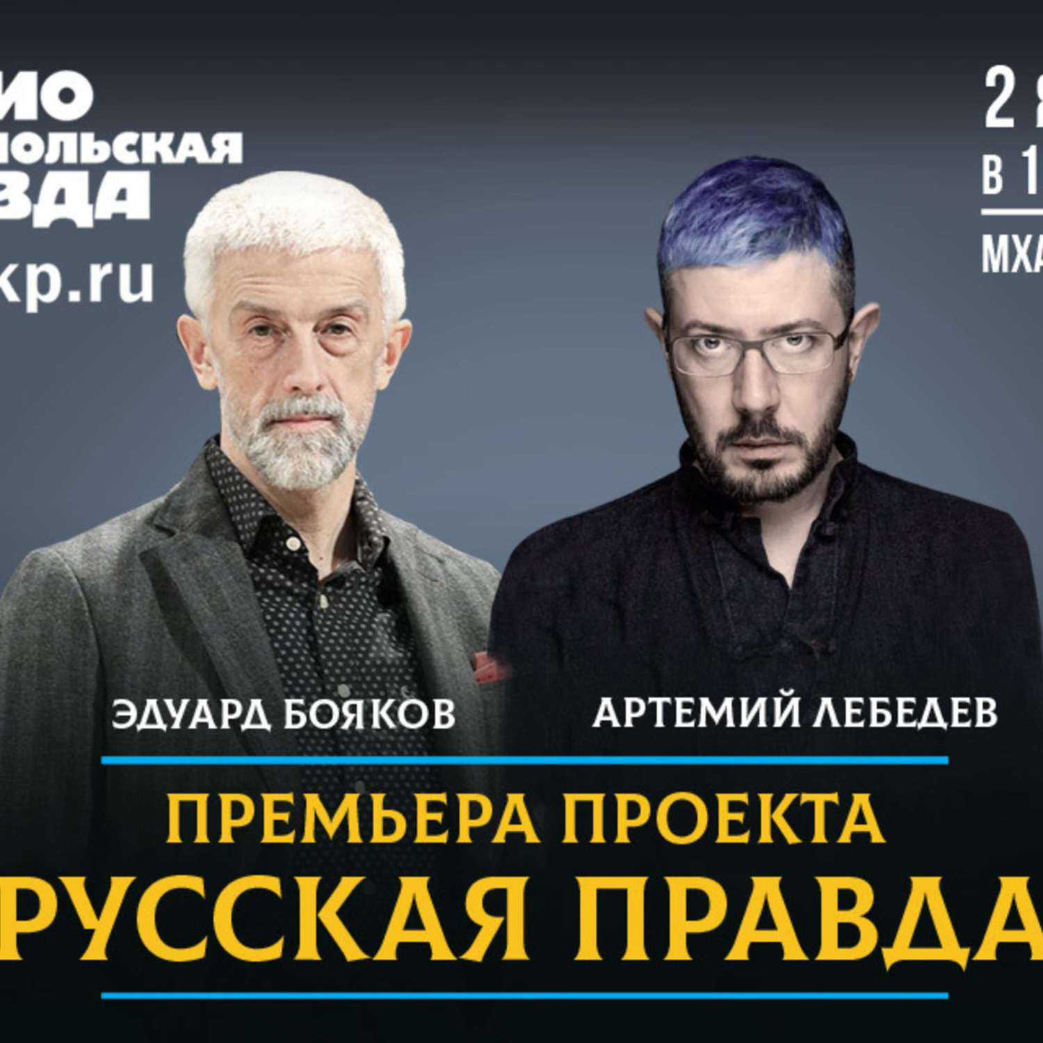 Обложка книги «Артемий Лебедев: Основа русского менталитета - всё время прибедняться»