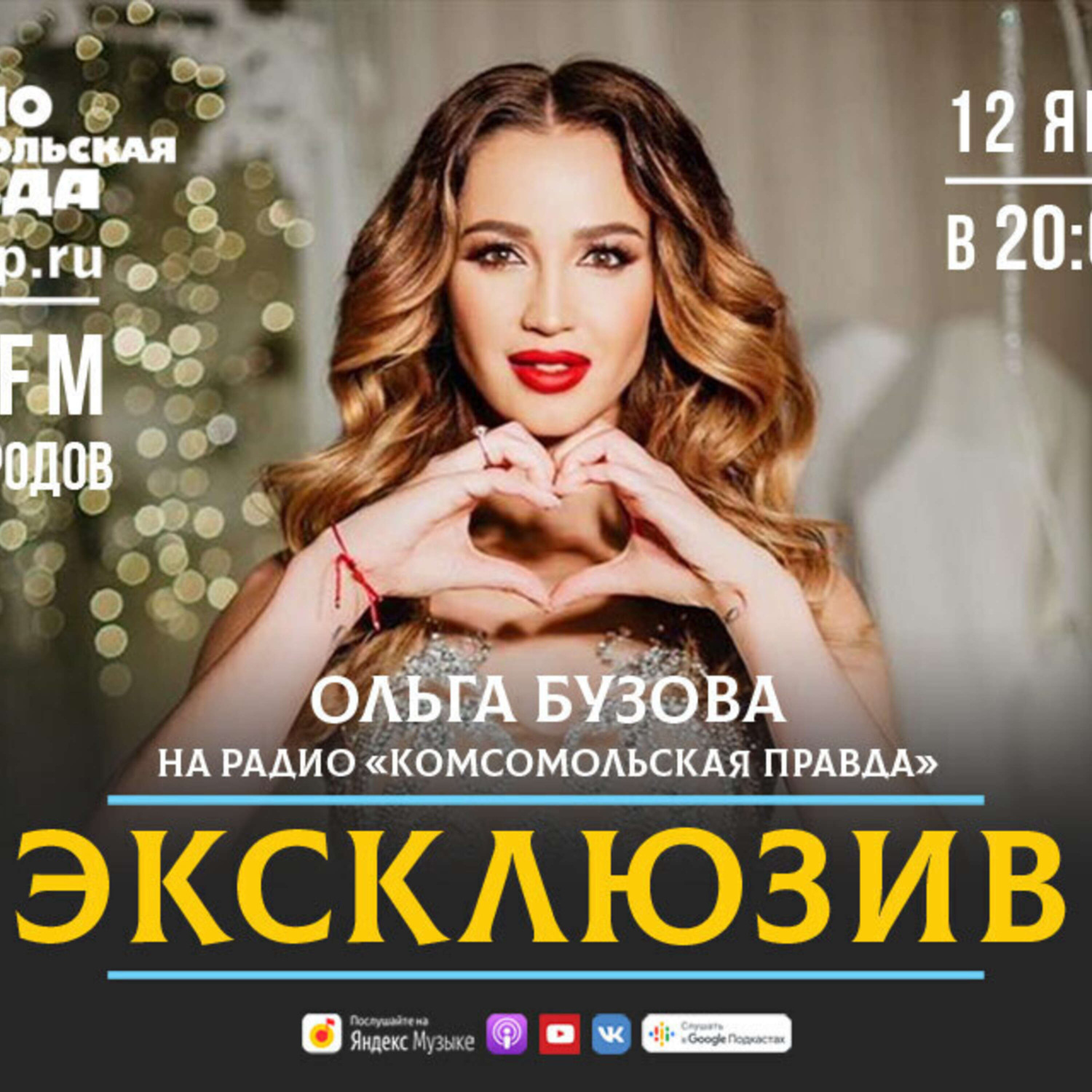 Обложка книги «Ольга Бузова: Оказавшись перед Путиным, я бы спросила: «Как вы ко мне относитесь?»»