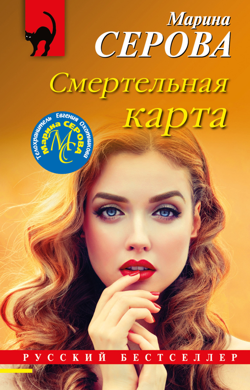 Обложка книги «Смертельная карта»