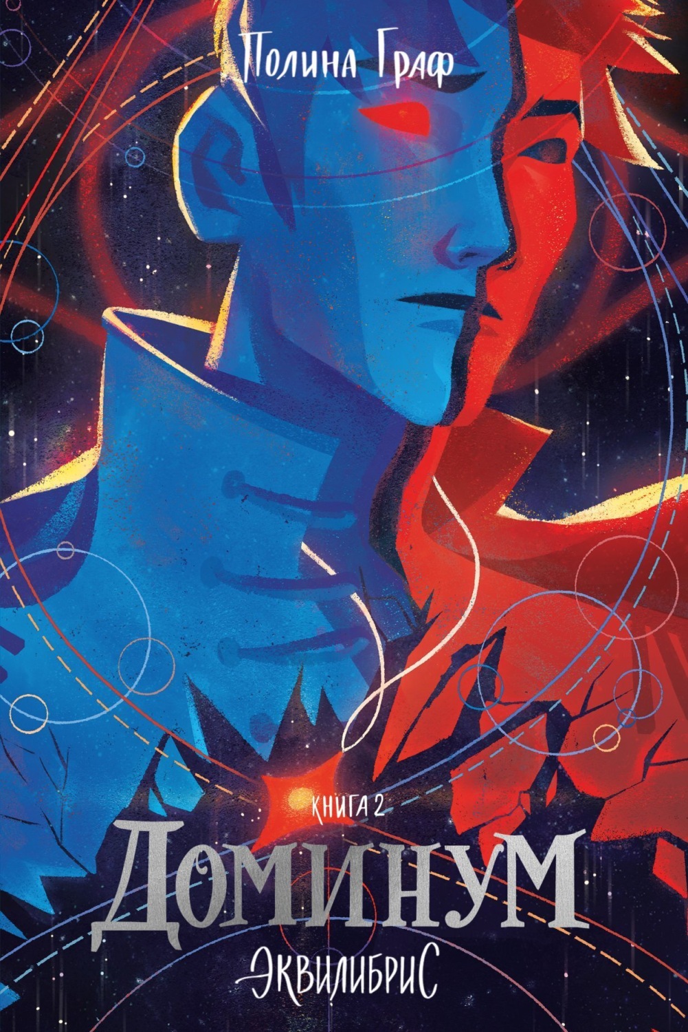 Обложка книги «Доминум»