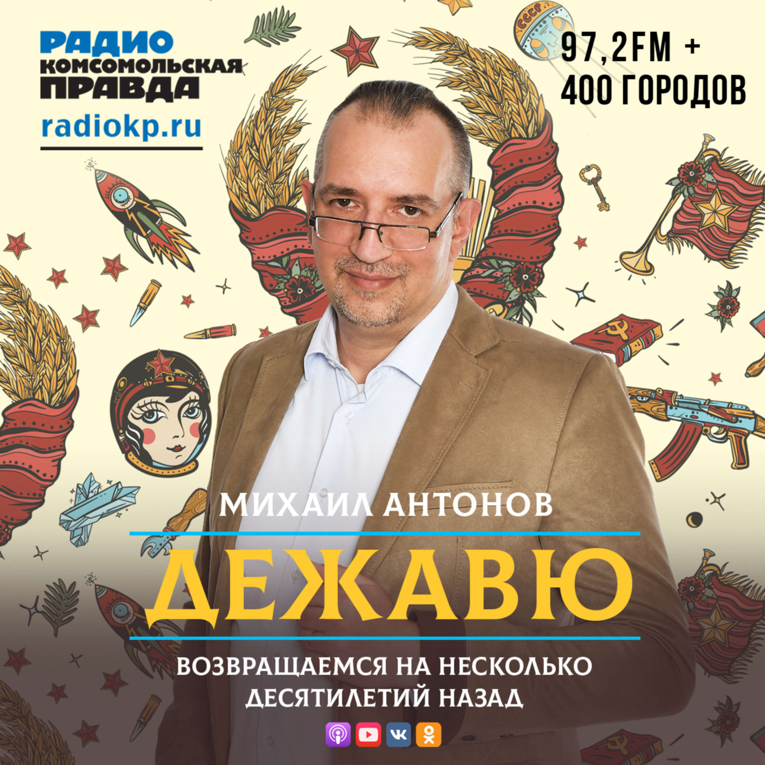 Обложка книги «Культовые песни 80-х, 90-х, 00-х»