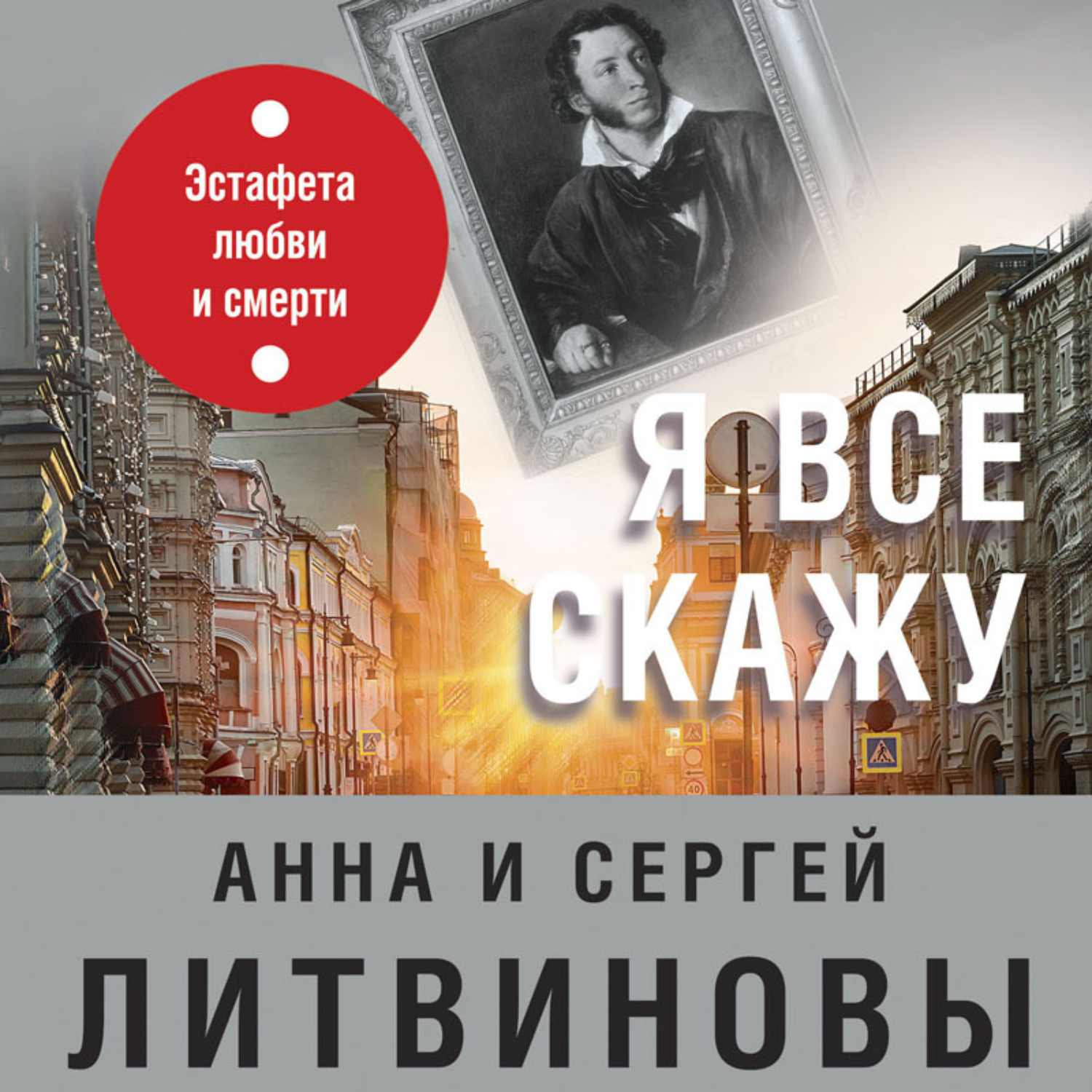 Обложка книги «Я все скажу»