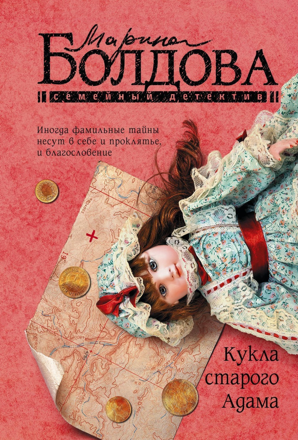 Обложка книги «Кукла старого Адама»