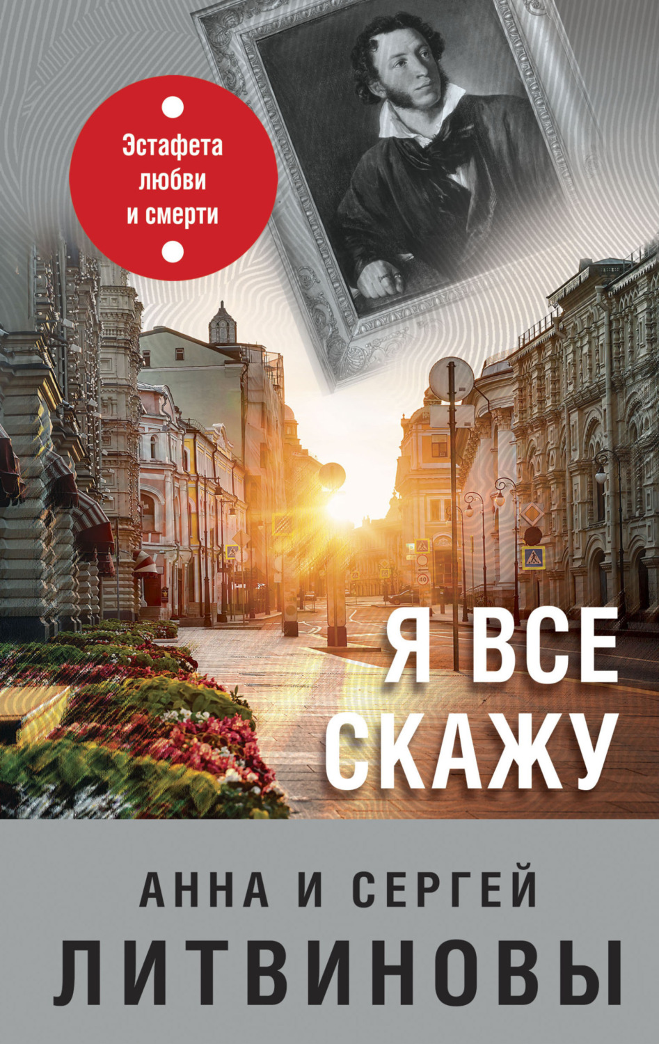 Обложка книги «Я все скажу»