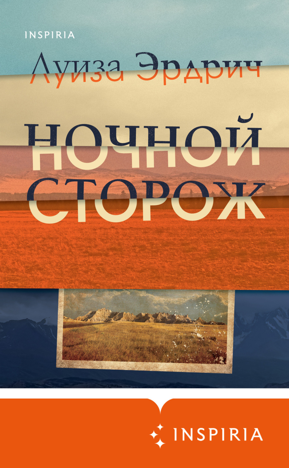 Обложка книги «Ночной сторож»