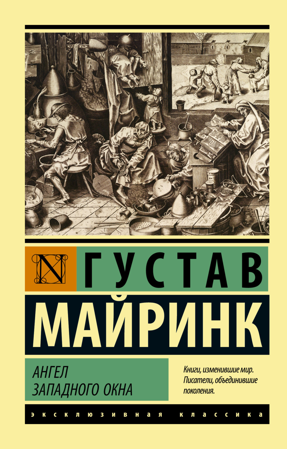 Обложка книги «Ангел западного окна»
