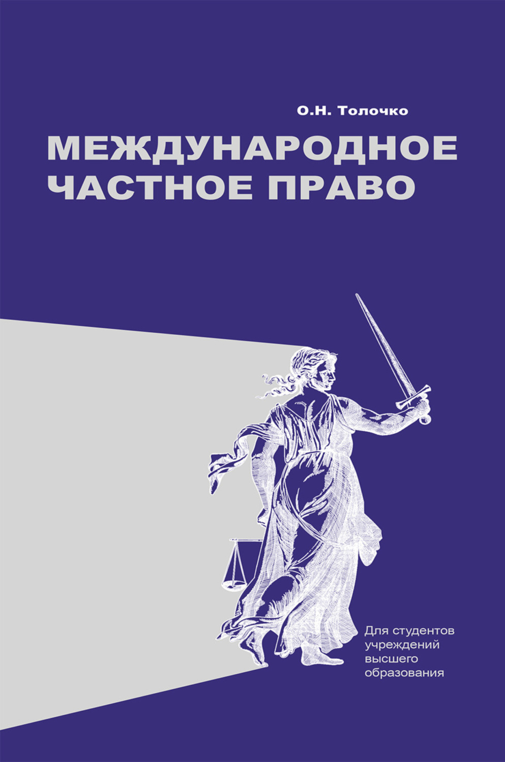 Обложка книги «Международное частное право»