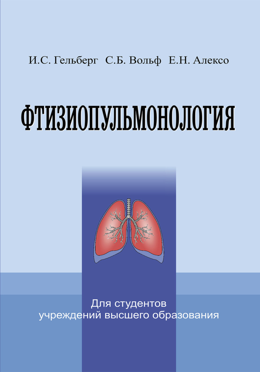 Обложка книги «Фтизиопульмонология»