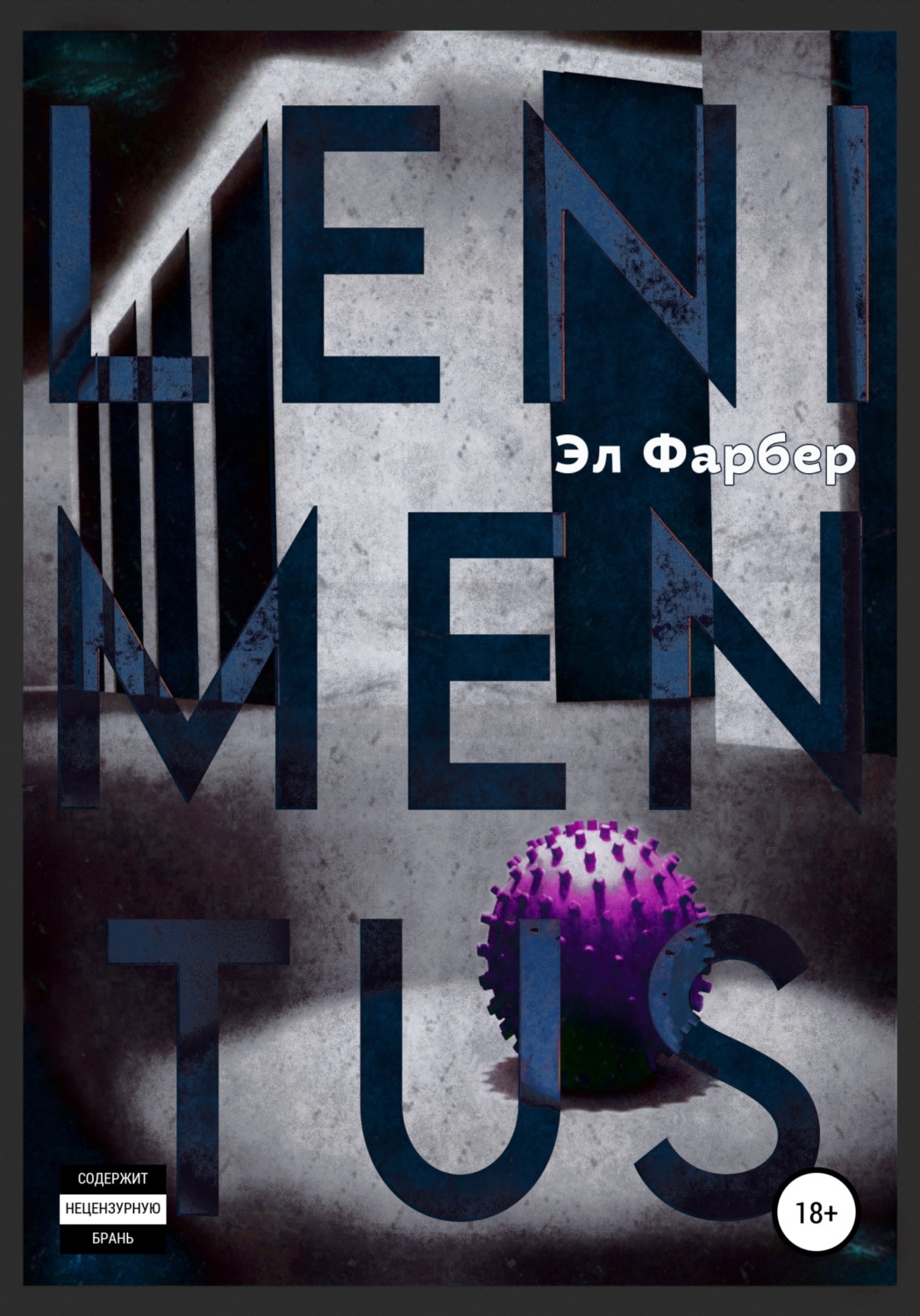Обложка книги «Lenimentus»
