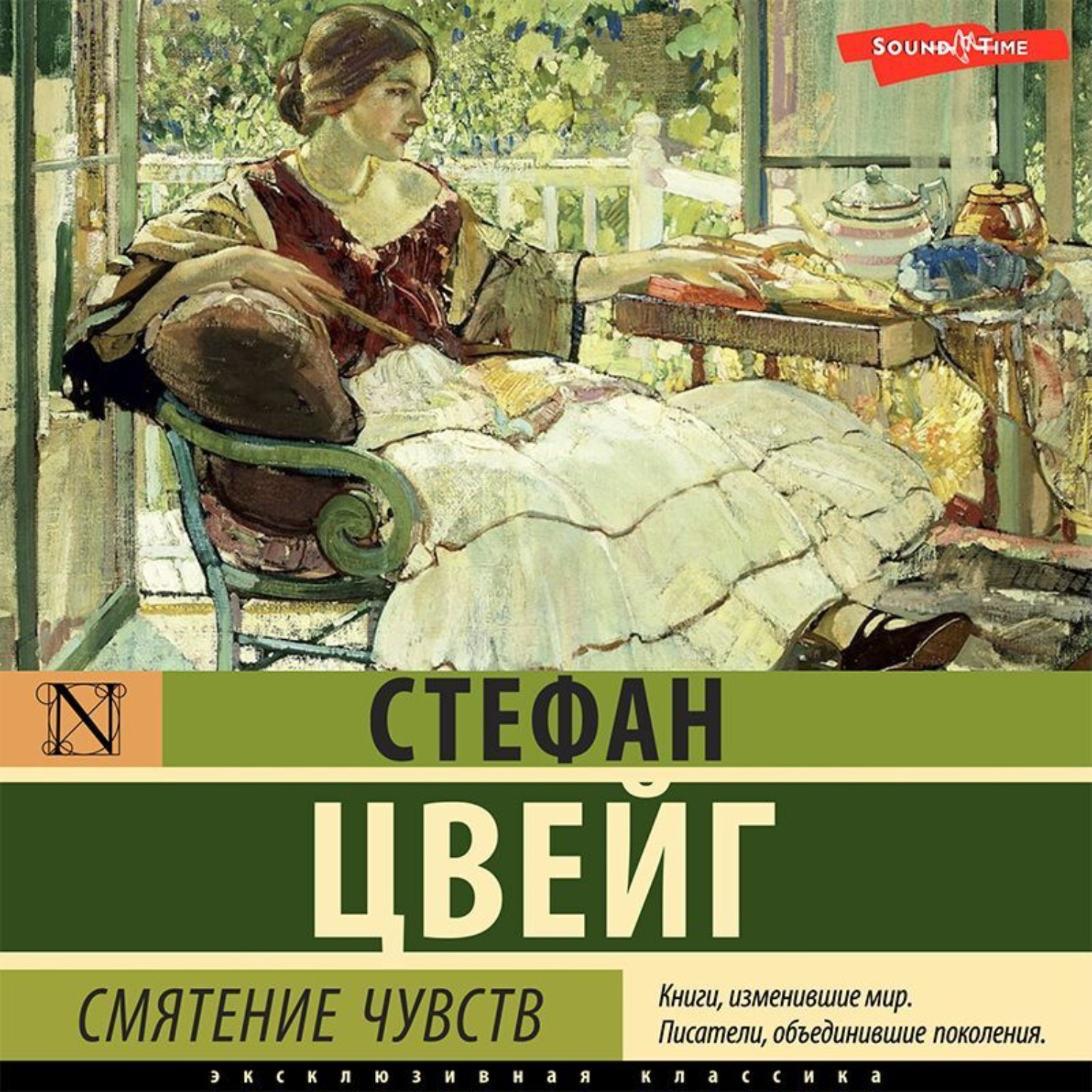 Обложка книги «Смятение чувств»