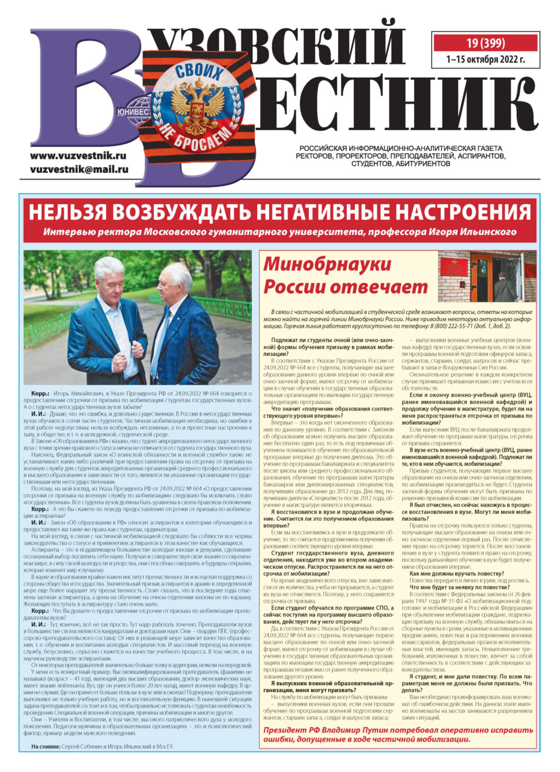 Обложка книги «Вузовский вестник №19/2022»
